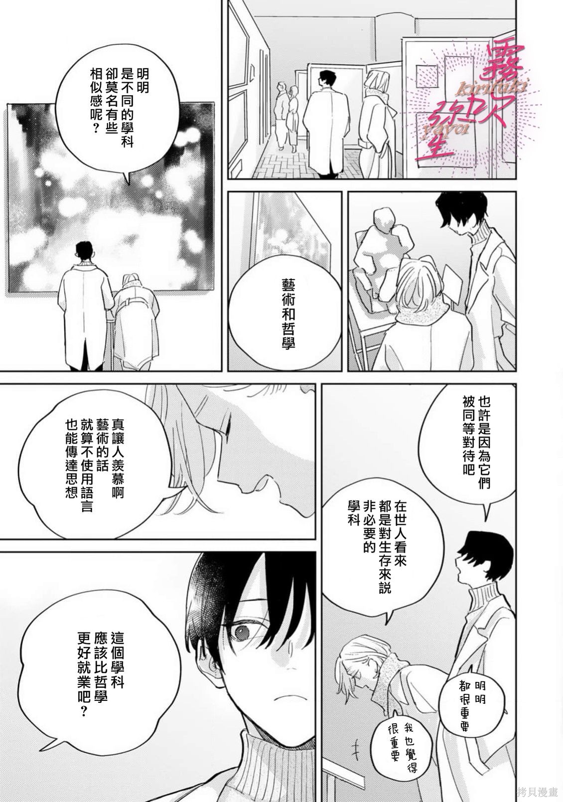 能美前辈的辩白第09话在线观看 - 第17张