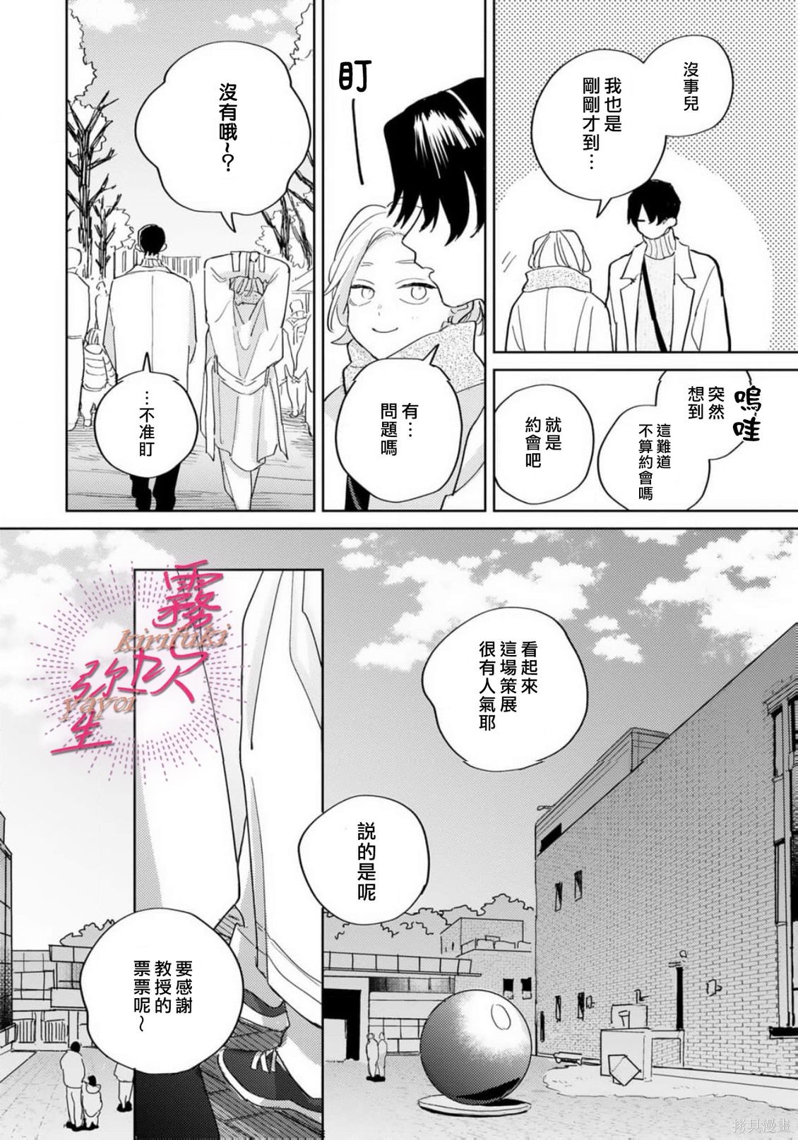 能美前辈的辩白第09话在线观看 - 第16张