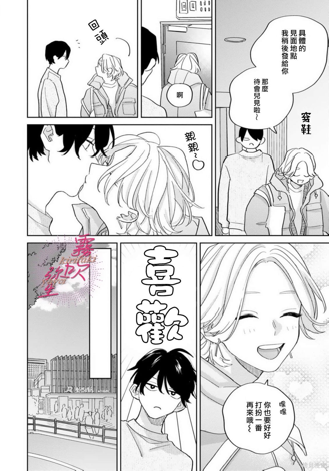 能美前辈的辩白第09话在线观看 - 第14张