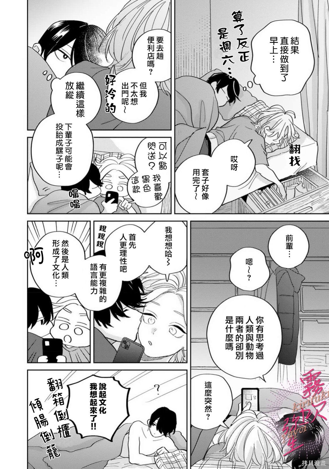能美前辈的辩白第09话在线观看 - 第12张