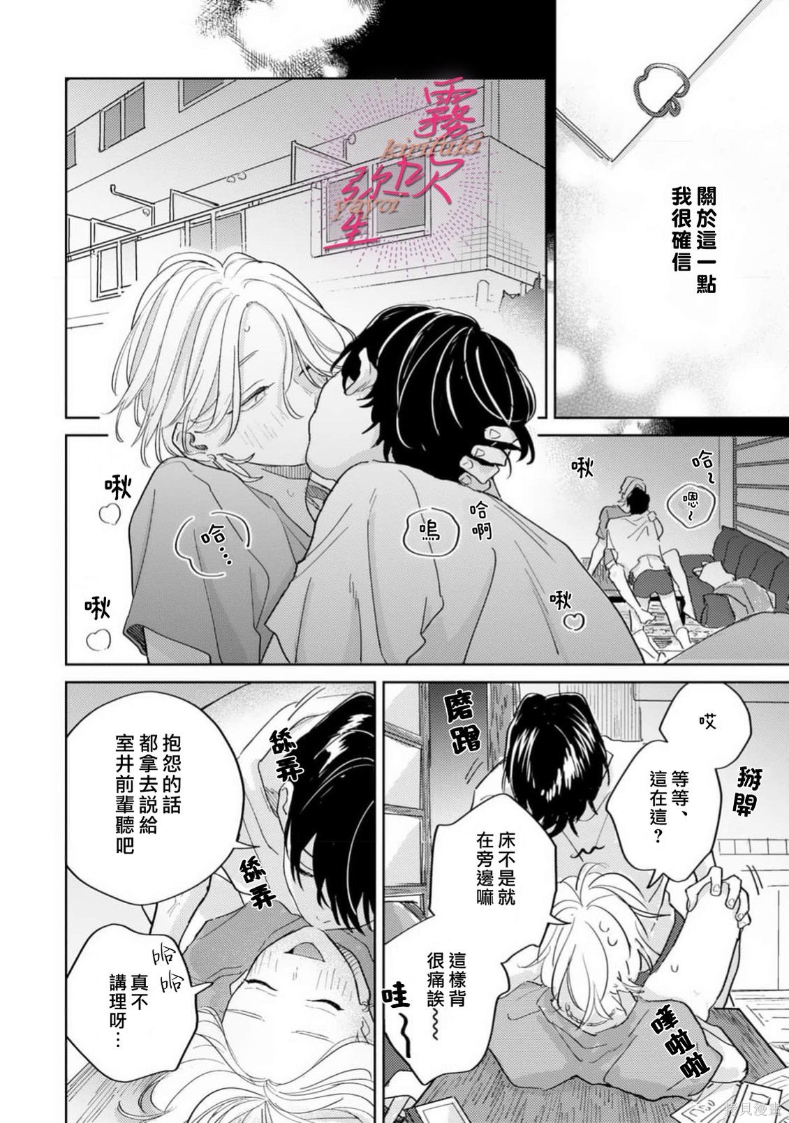 能美前辈的辩白第09话在线观看 - 第10张