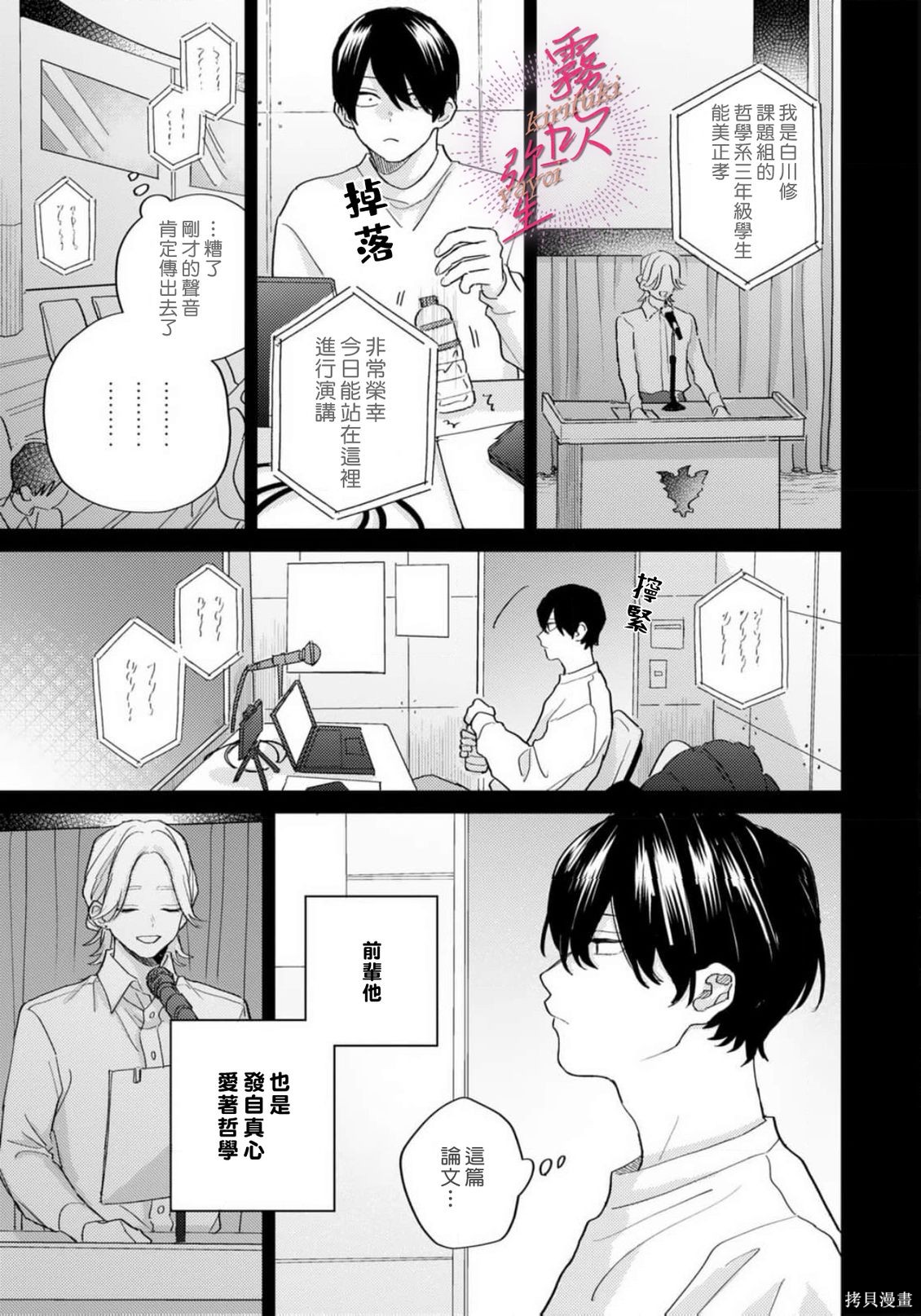 能美前辈的辩白第09话在线观看 - 第9张