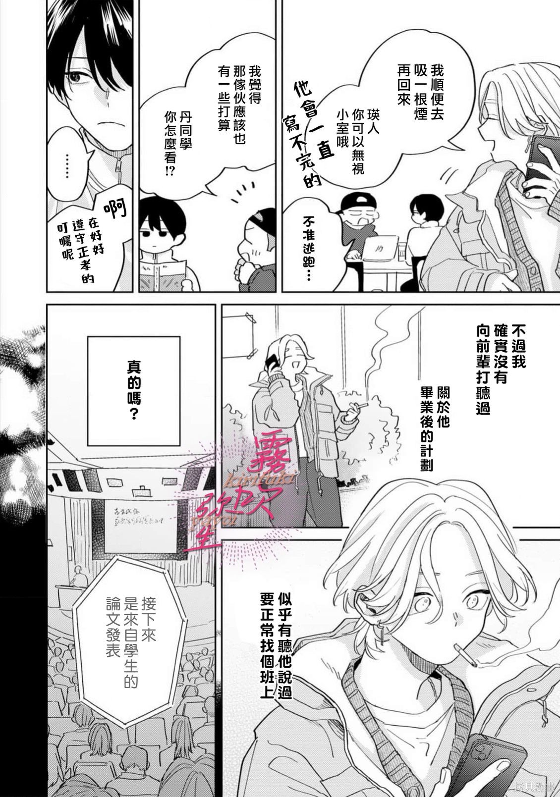 能美前辈的辩白第09话在线观看 - 第8张
