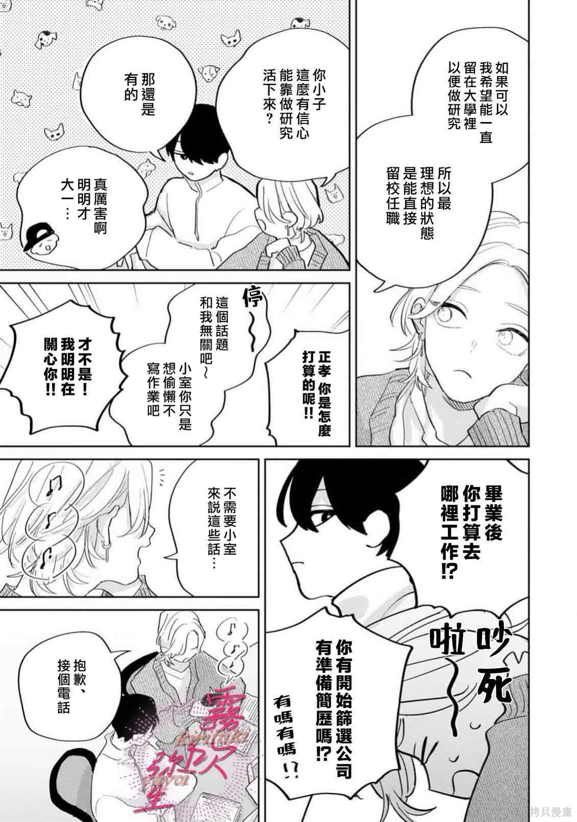 能美前辈的辩白第09话在线观看 - 第7张