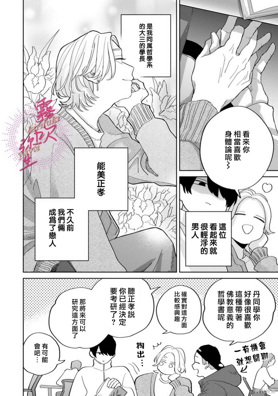 能美前辈的辩白第09话在线观看 - 第6张