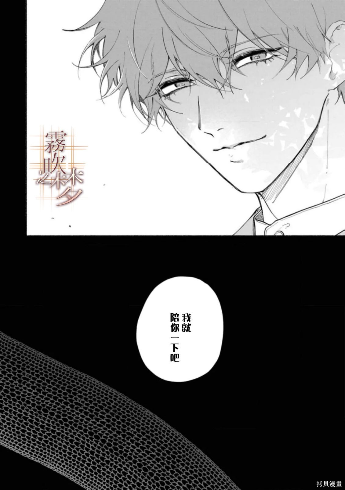 射干玉之梦第3.1话在线观看 - 第40张