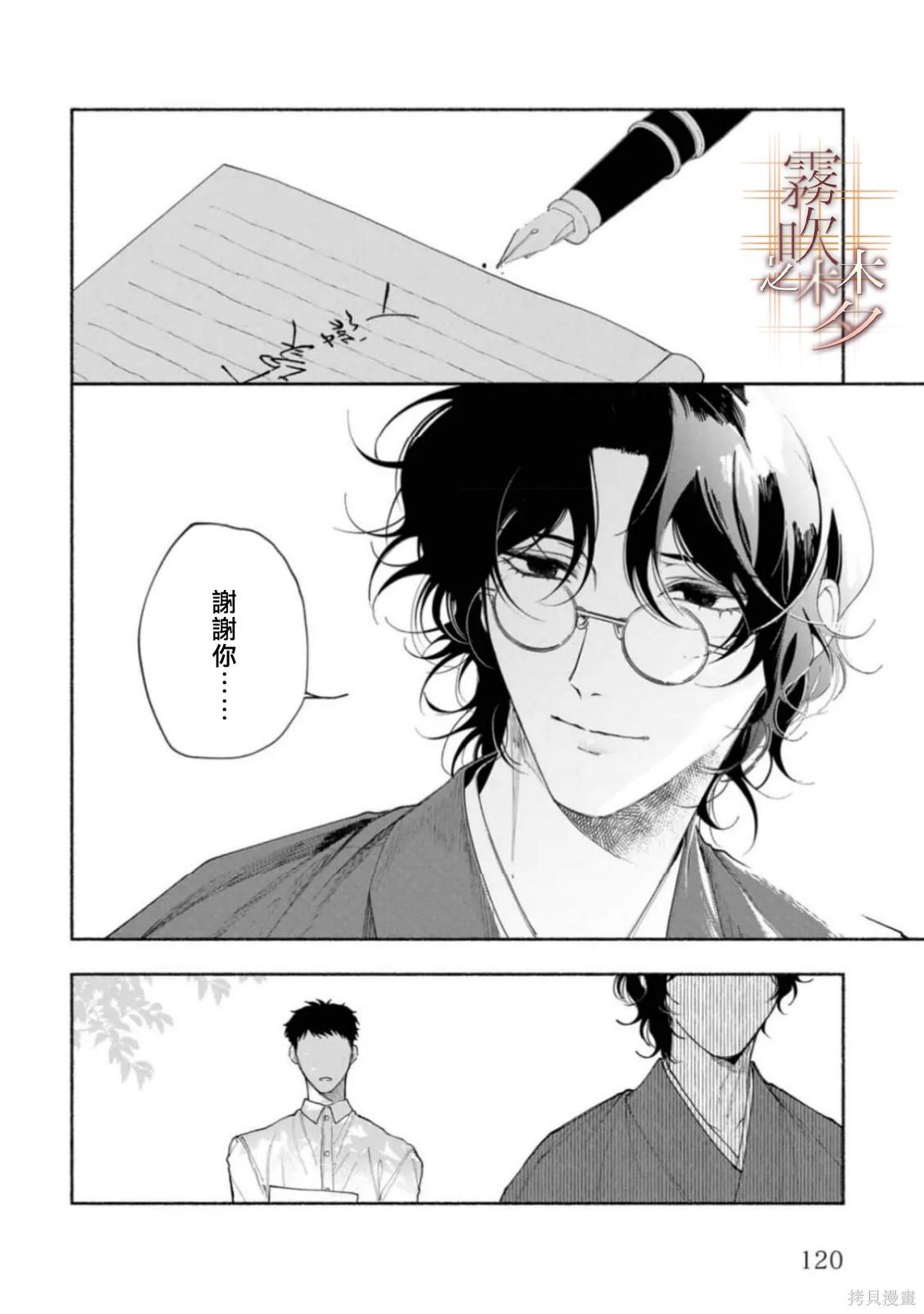 射干玉之梦第3.1话在线观看 - 第36张