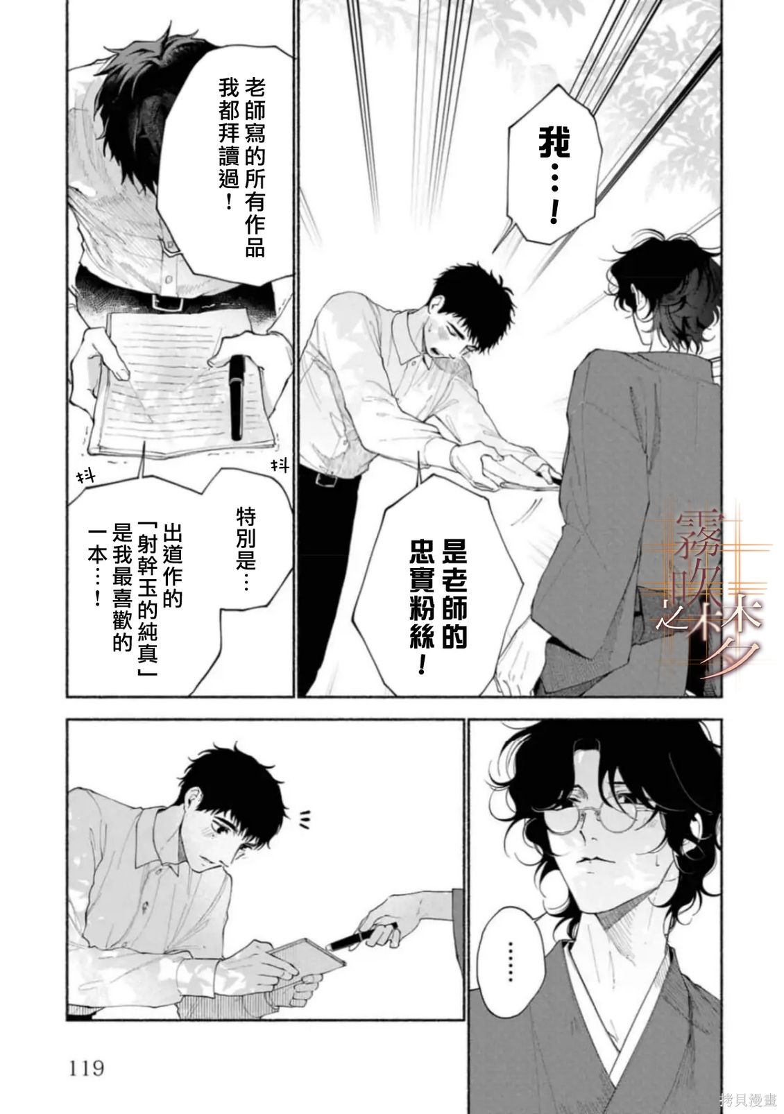 射干玉之梦第3.1话在线观看 - 第35张