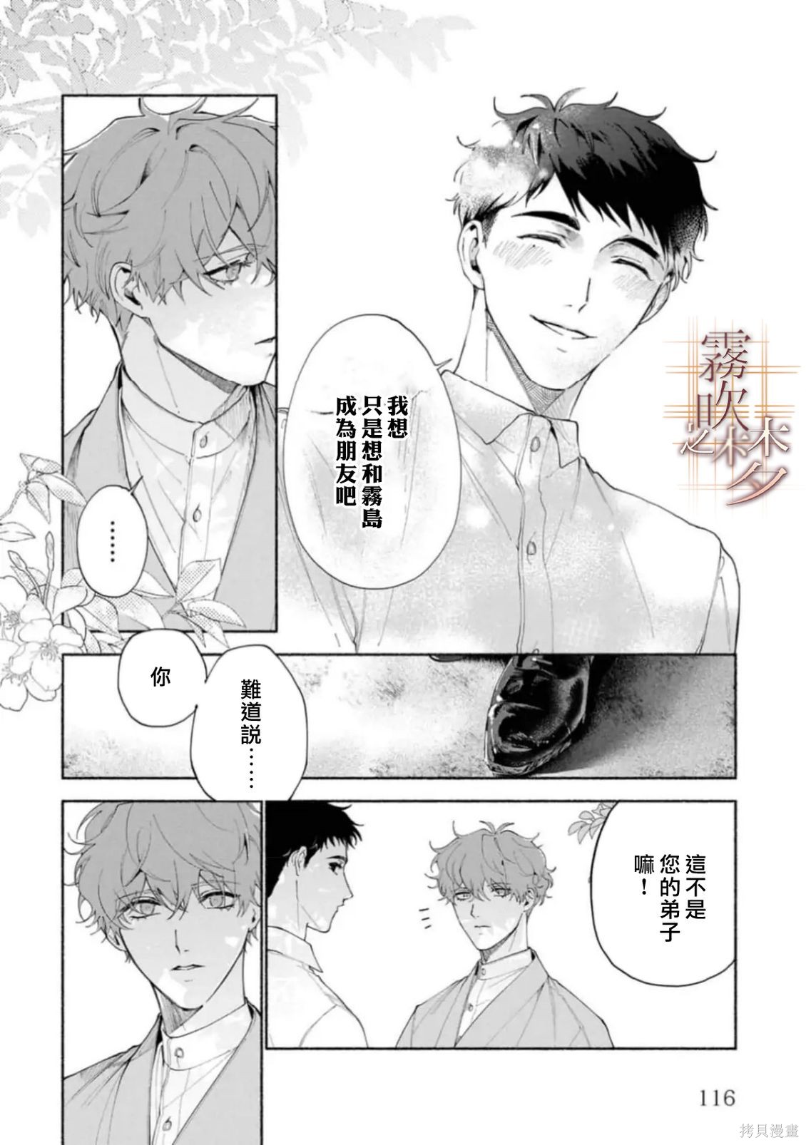 射干玉之梦第3.1话在线观看 - 第32张