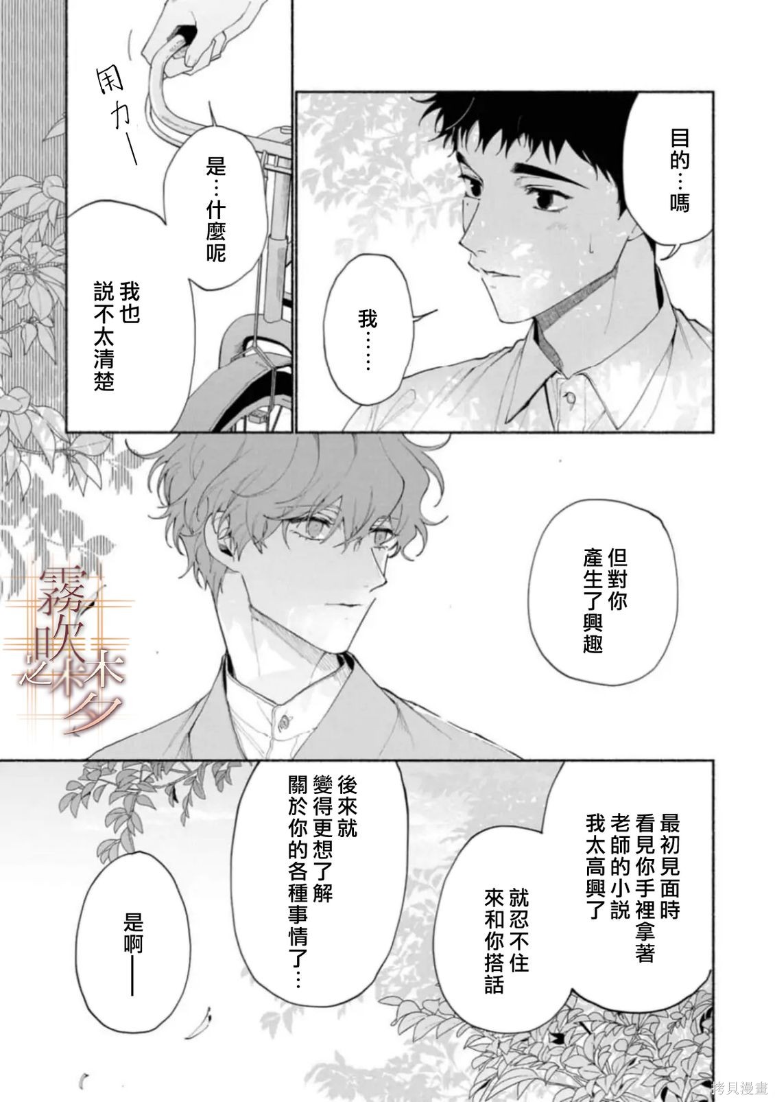 射干玉之梦第3.1话在线观看 - 第31张