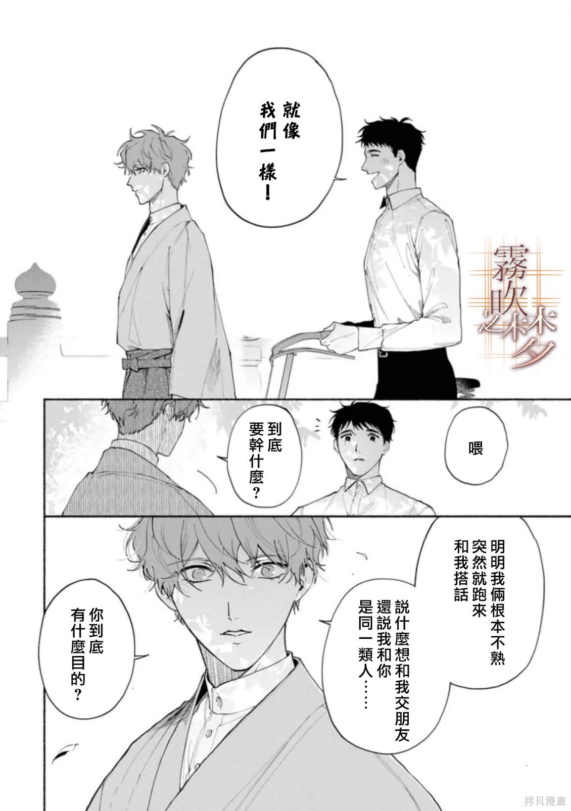 射干玉之梦第3.1话在线观看 - 第30张