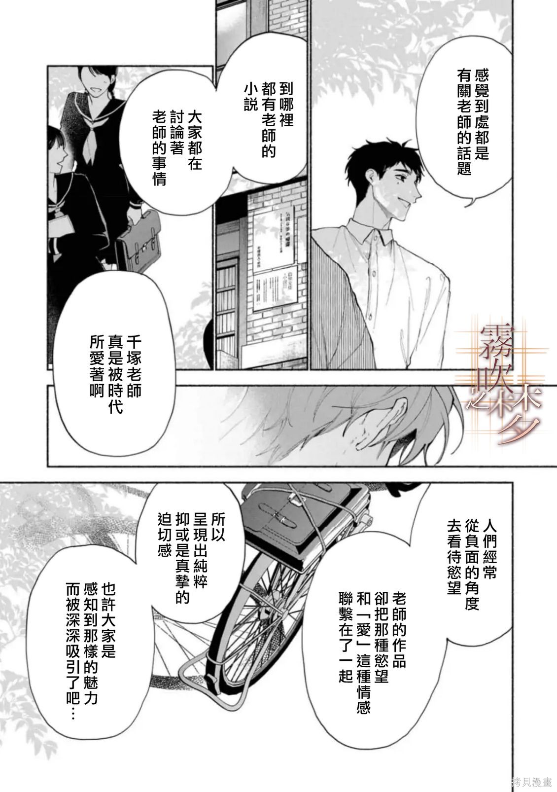 射干玉之梦第3.1话在线观看 - 第29张