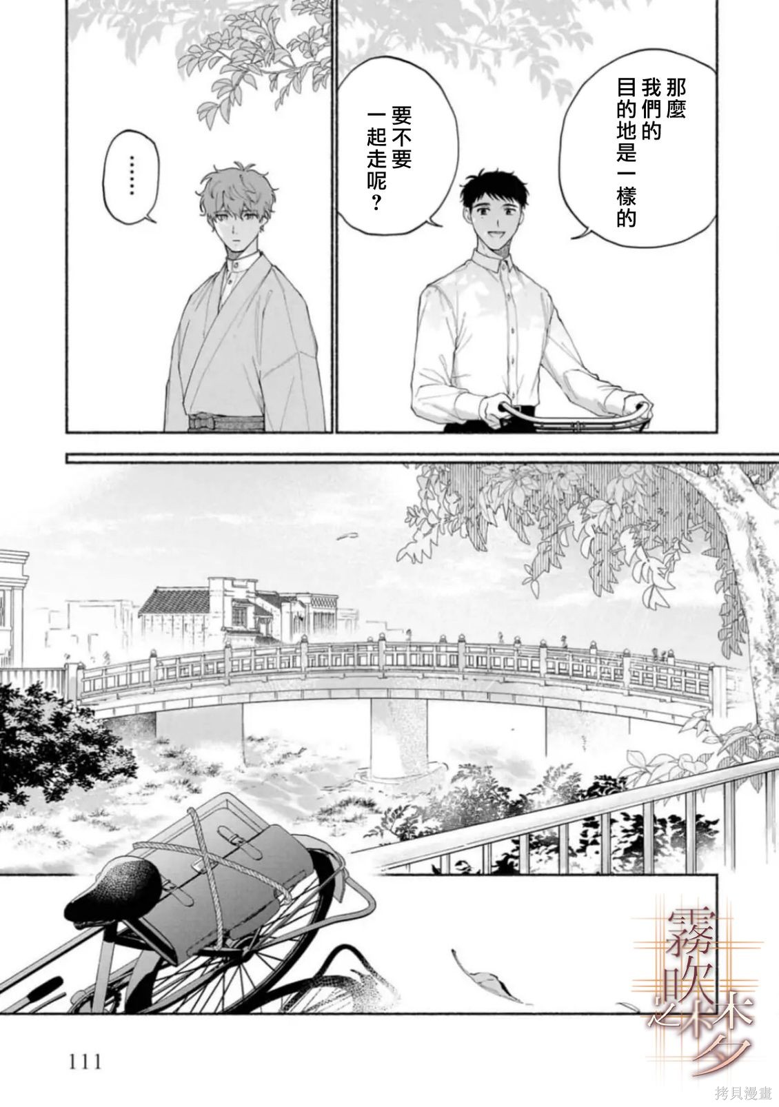 射干玉之梦第3.1话在线观看 - 第27张