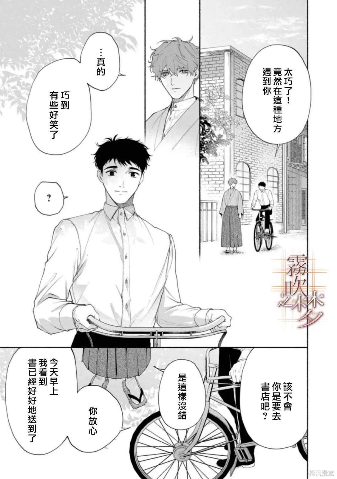 射干玉之梦第3.1话在线观看 - 第26张