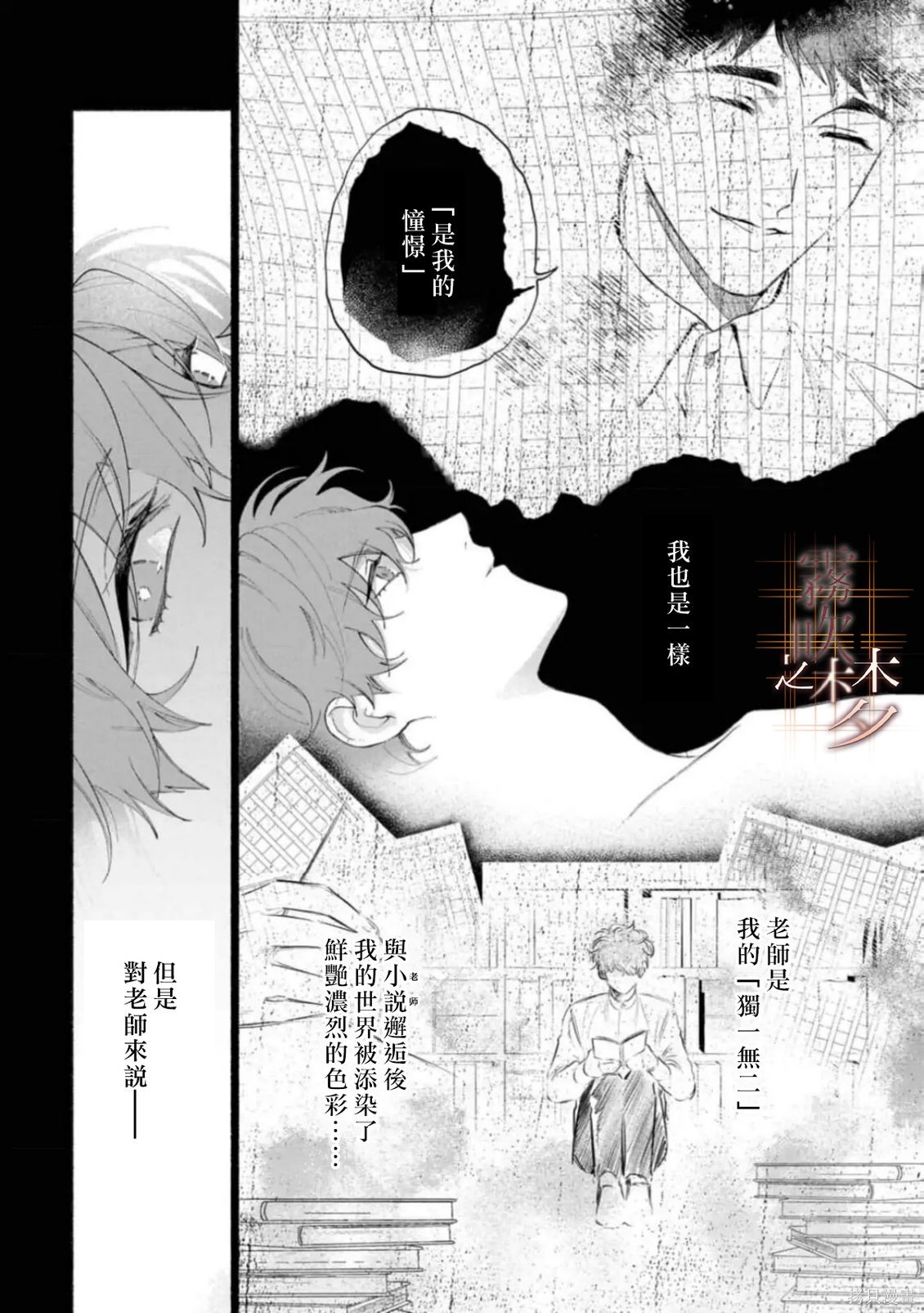 射干玉之梦第3.1话在线观看 - 第22张