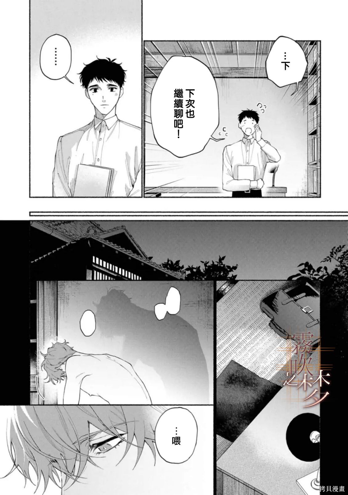 射干玉之梦第3.1话在线观看 - 第15张