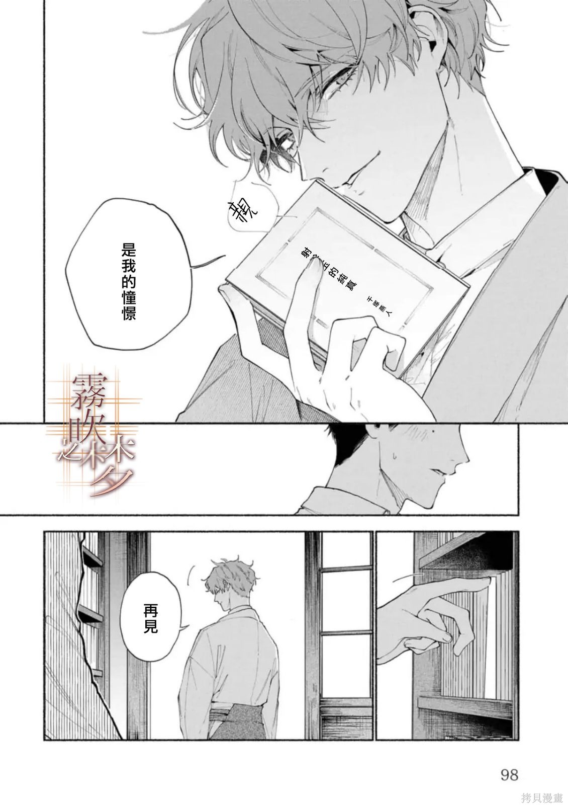 射干玉之梦第3.1话在线观看 - 第14张