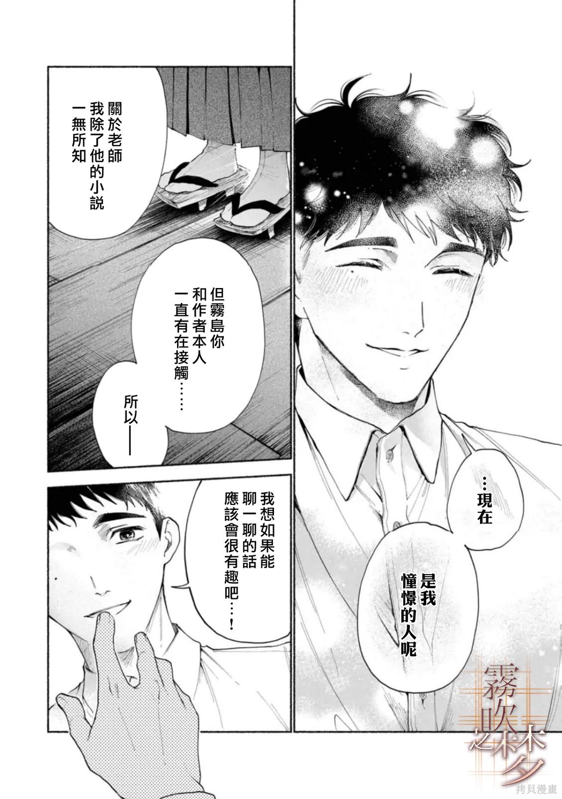 射干玉之梦第3.1话在线观看 - 第11张