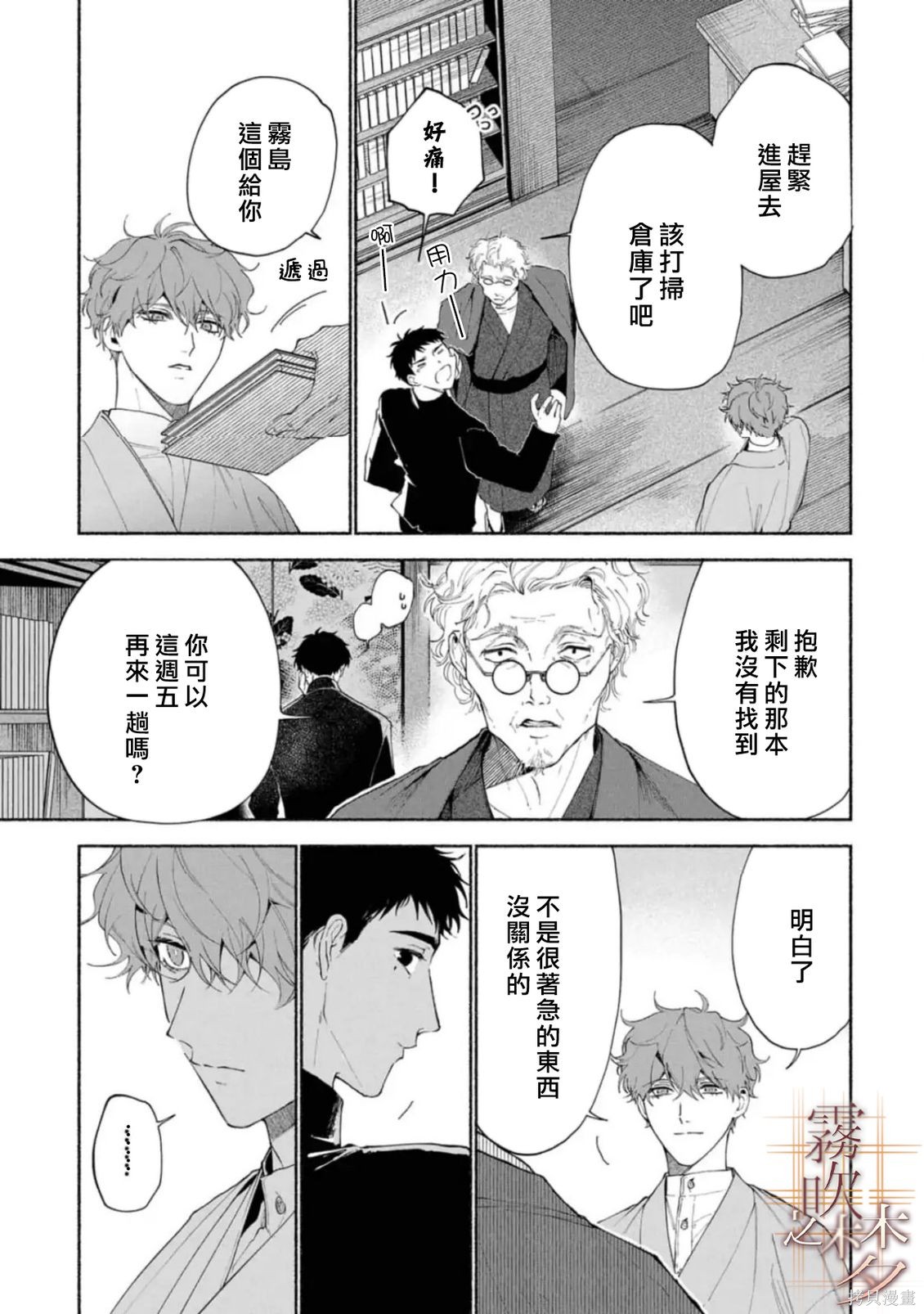 射干玉之梦第3.1话在线观看 - 第7张