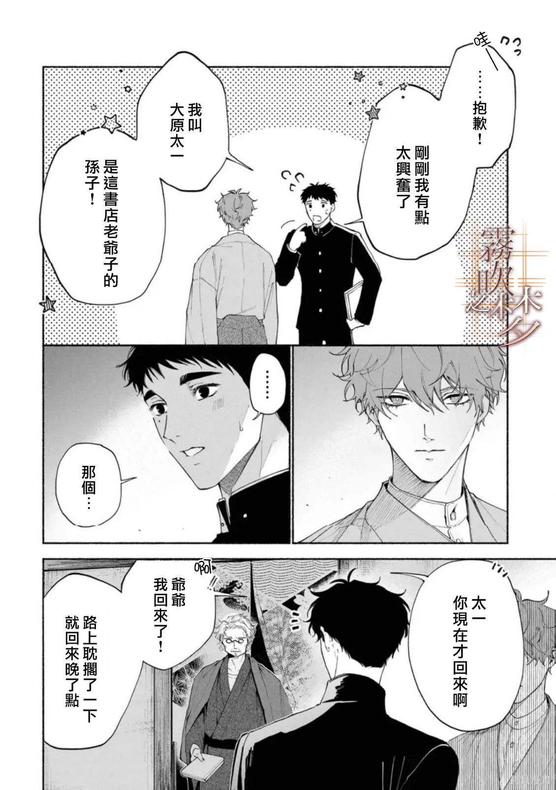射干玉之梦第3.1话在线观看 - 第6张