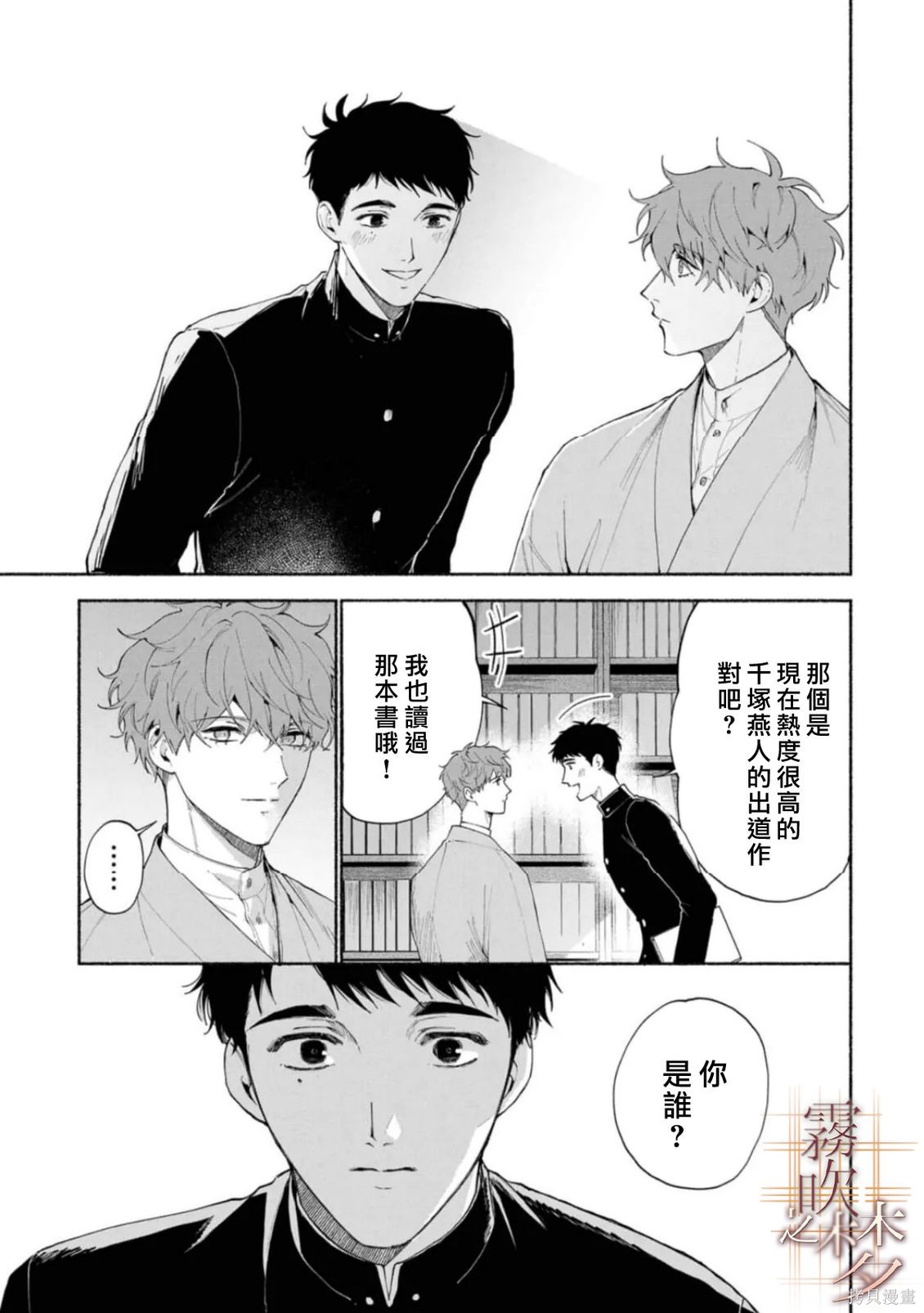 射干玉之梦第3.1话在线观看 - 第5张