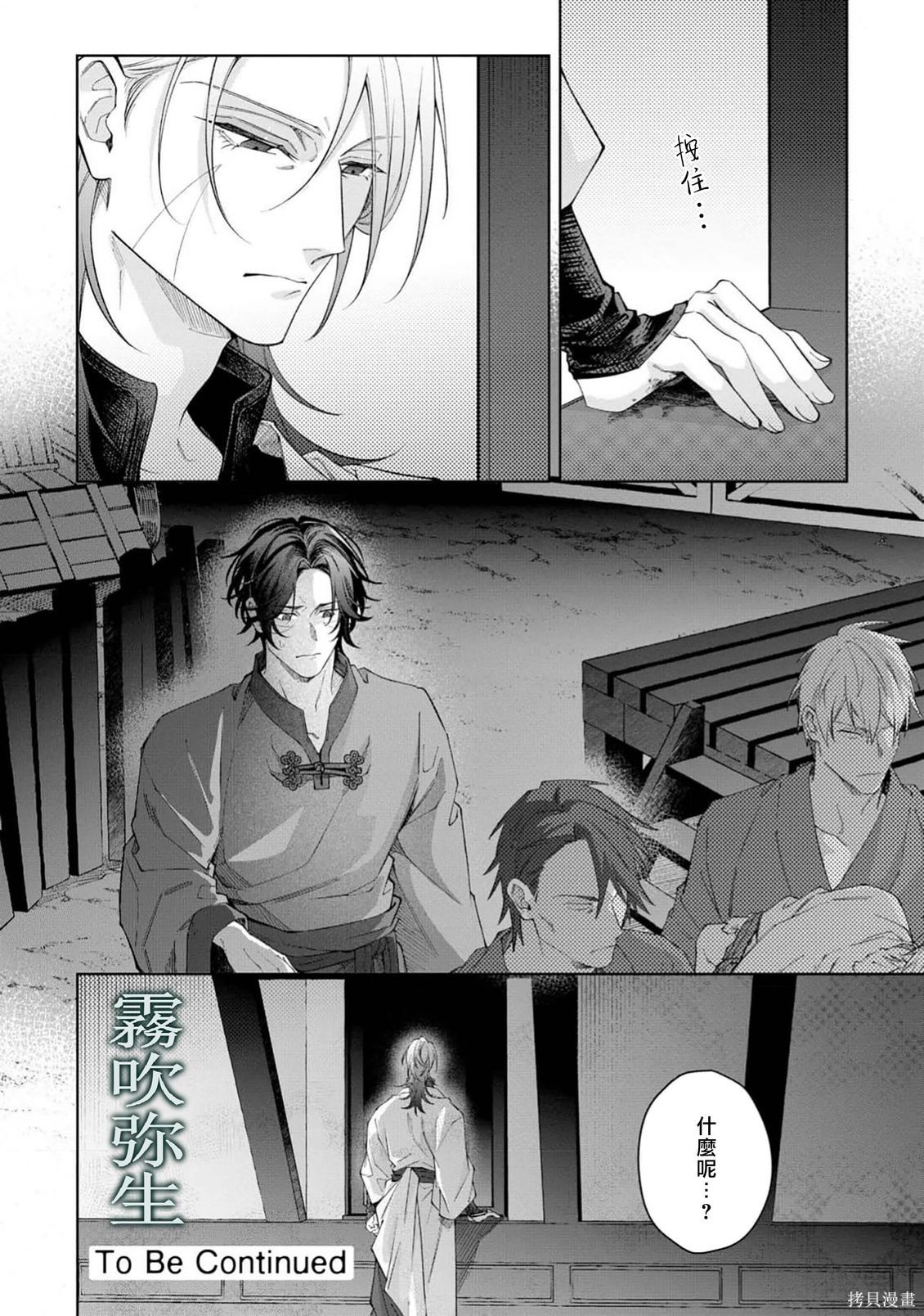 雏鸟与独断者的爱第03话在线观看 - 第30张