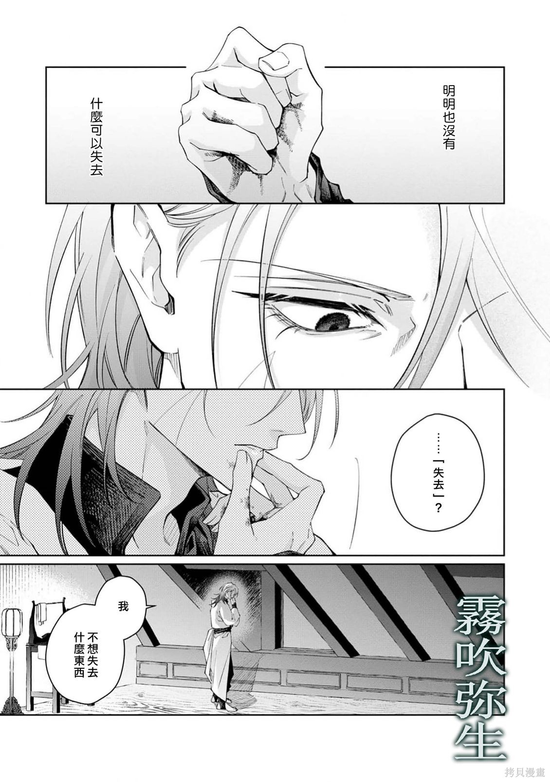雏鸟与独断者的爱第03话在线观看 - 第29张
