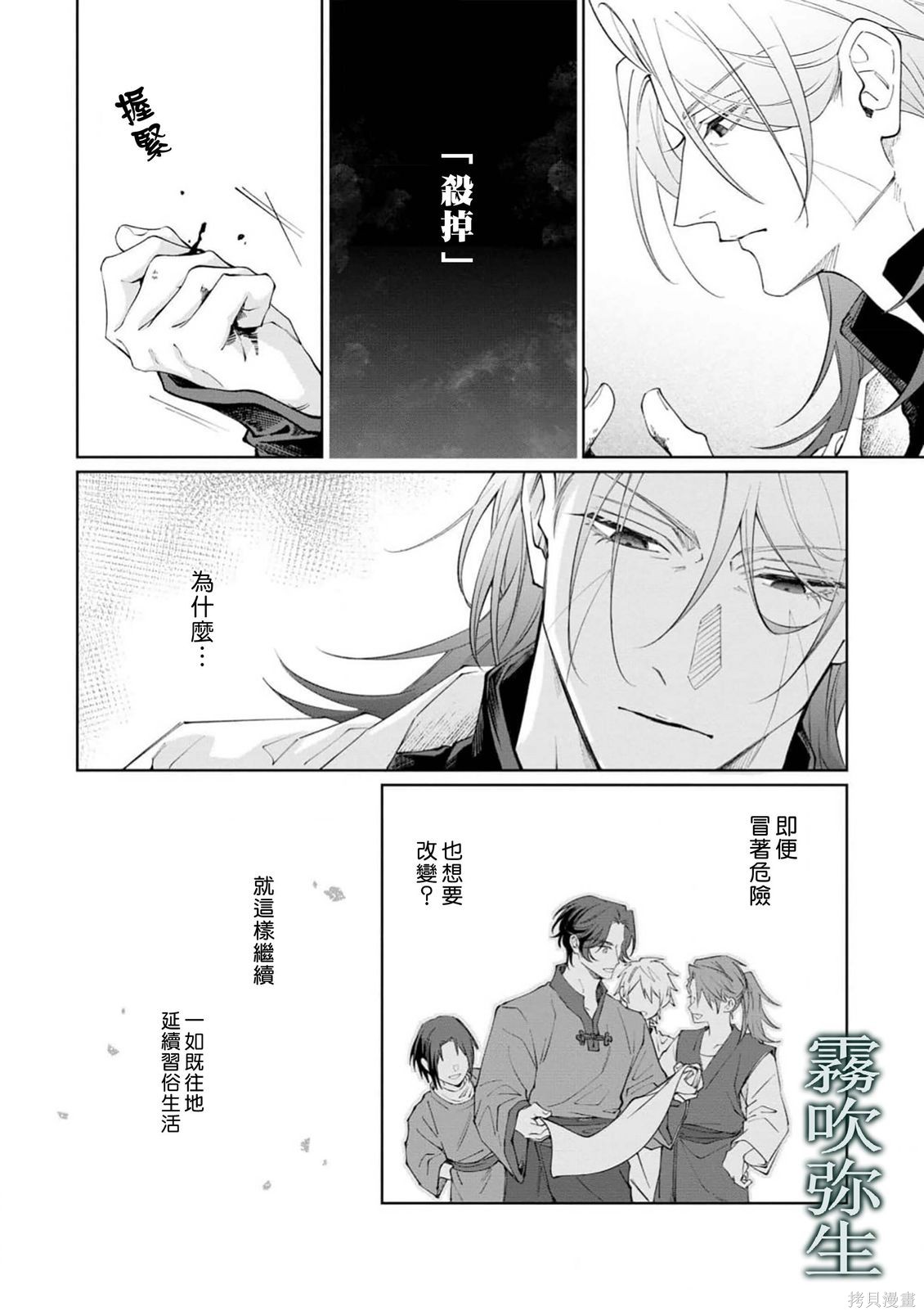 雏鸟与独断者的爱第03话在线观看 - 第28张