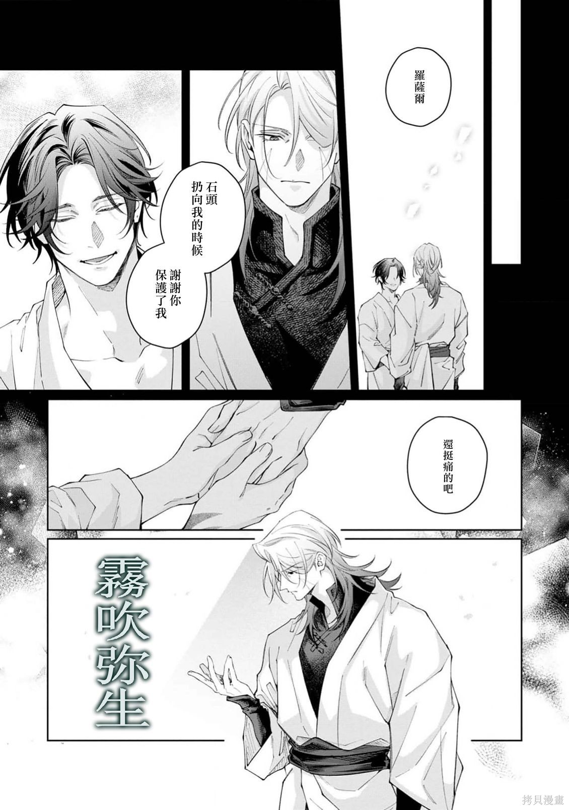 雏鸟与独断者的爱第03话在线观看 - 第27张