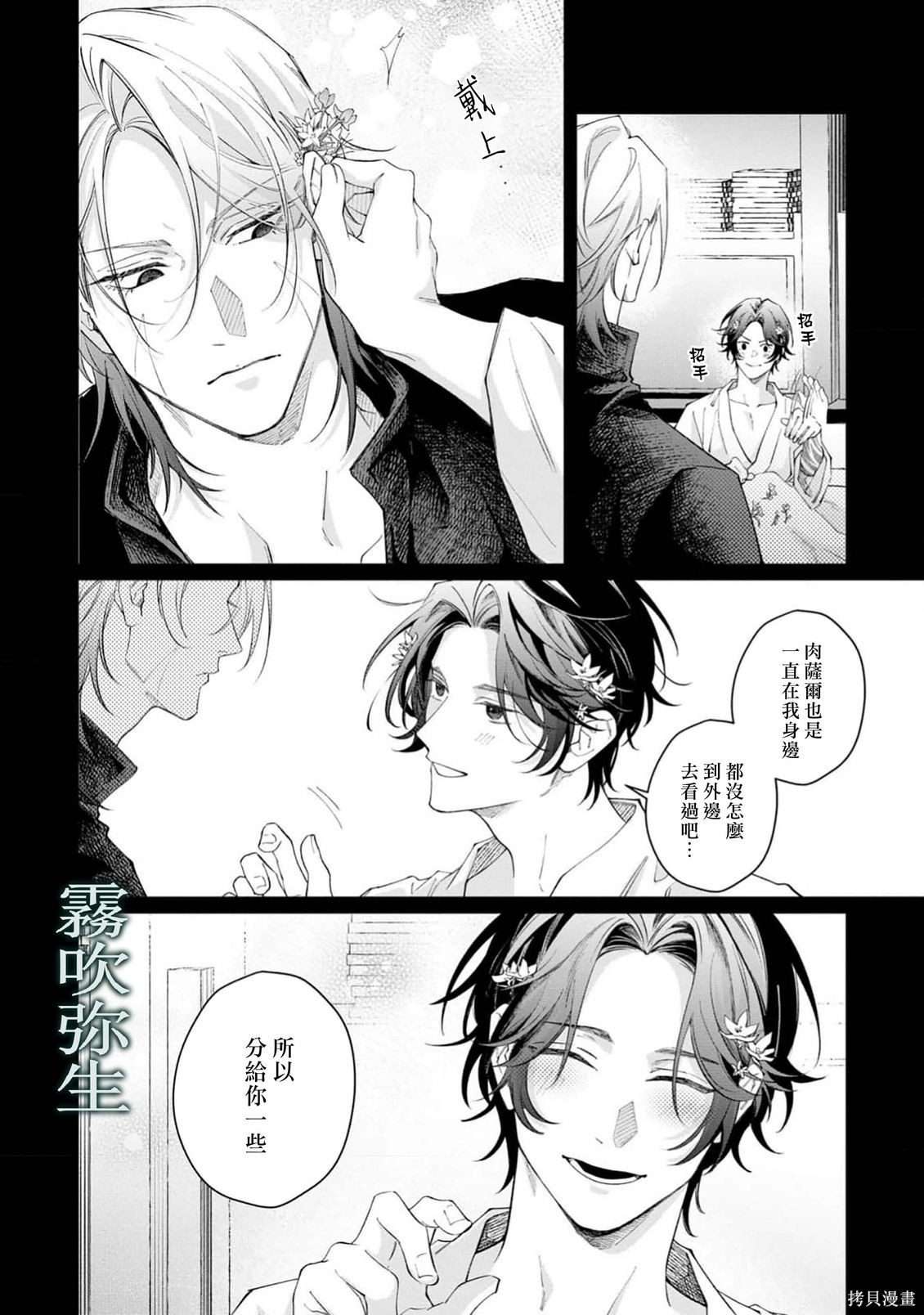 雏鸟与独断者的爱第03话在线观看 - 第26张