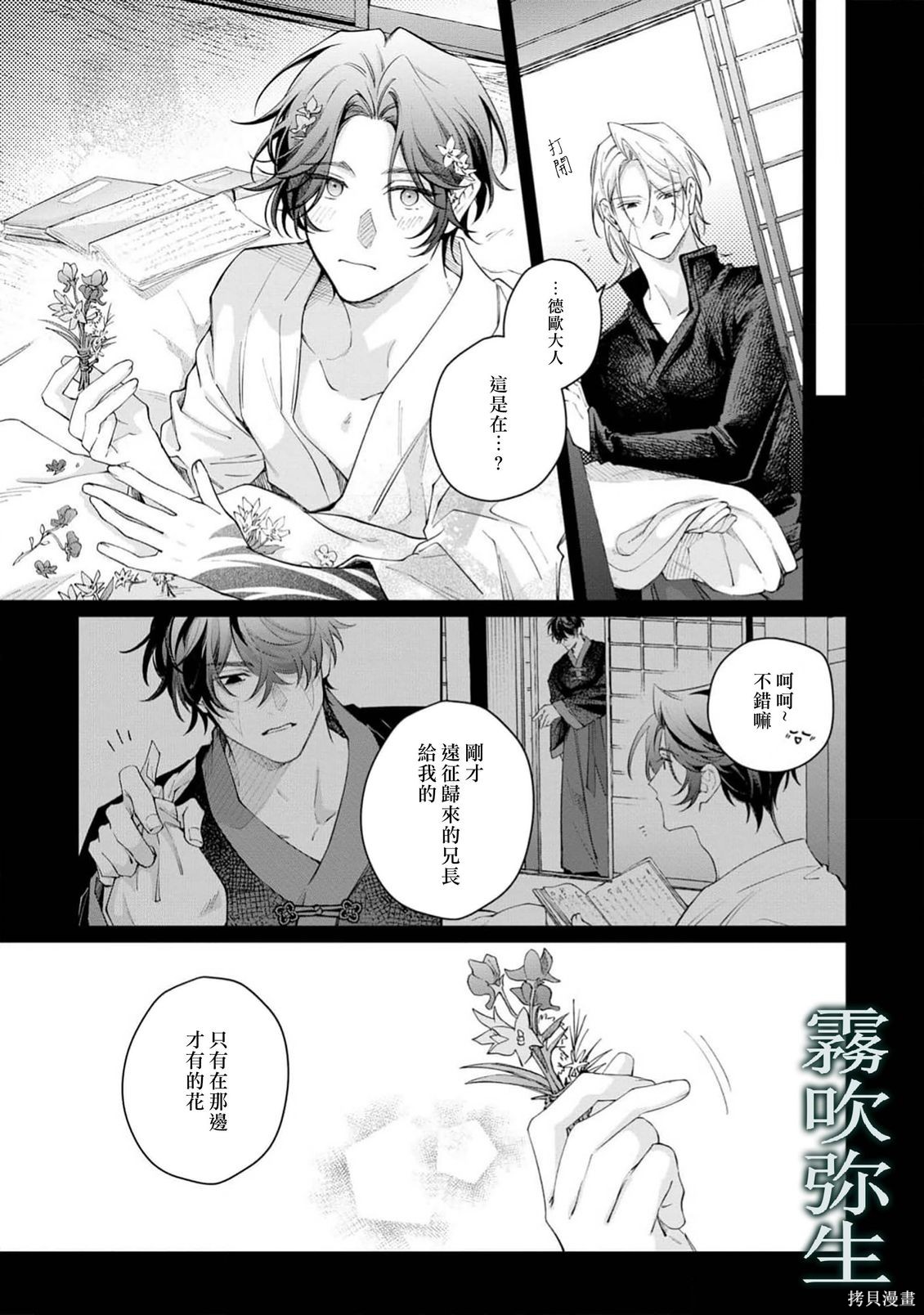 雏鸟与独断者的爱第03话在线观看 - 第25张