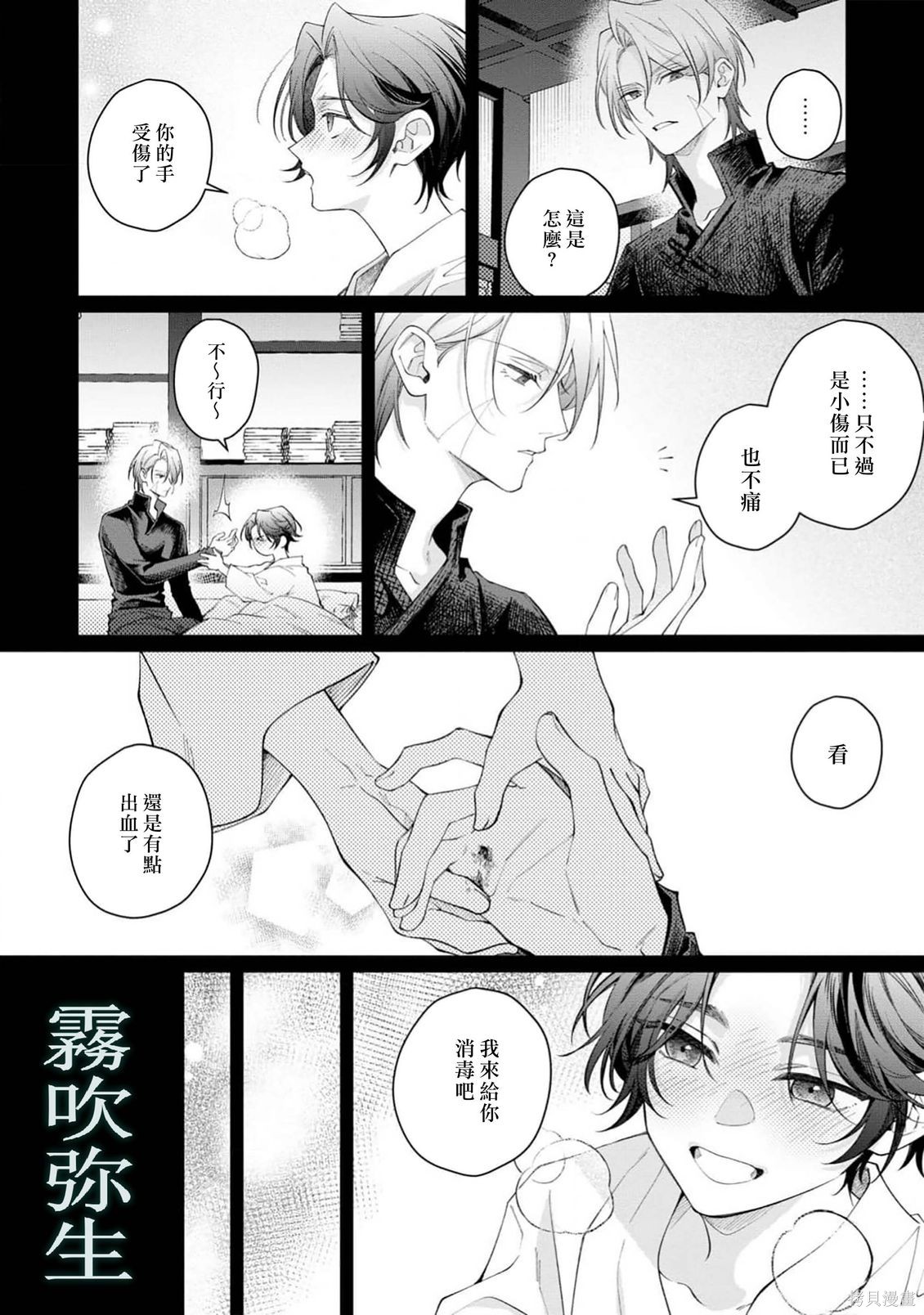 雏鸟与独断者的爱第03话在线观看 - 第24张