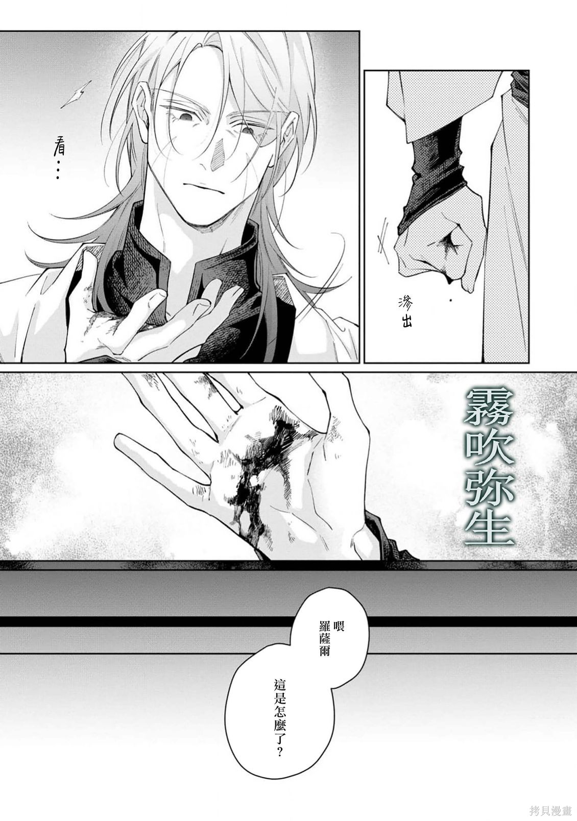 雏鸟与独断者的爱第03话在线观看 - 第23张