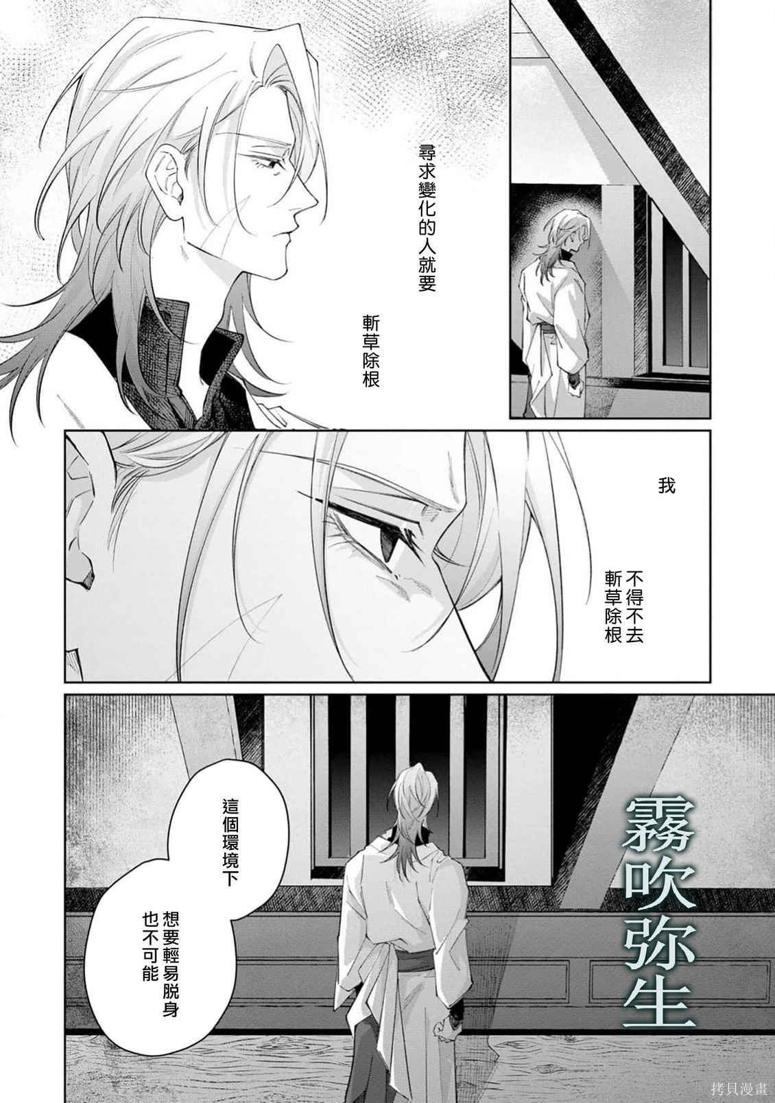 雏鸟与独断者的爱第03话在线观看 - 第22张