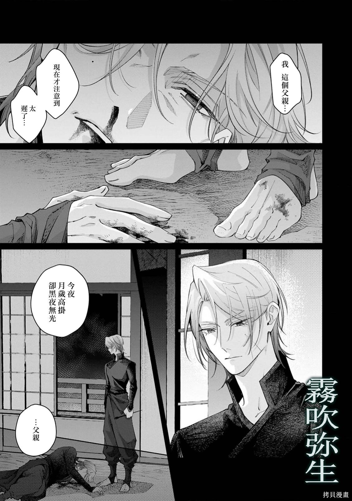 雏鸟与独断者的爱第03话在线观看 - 第21张