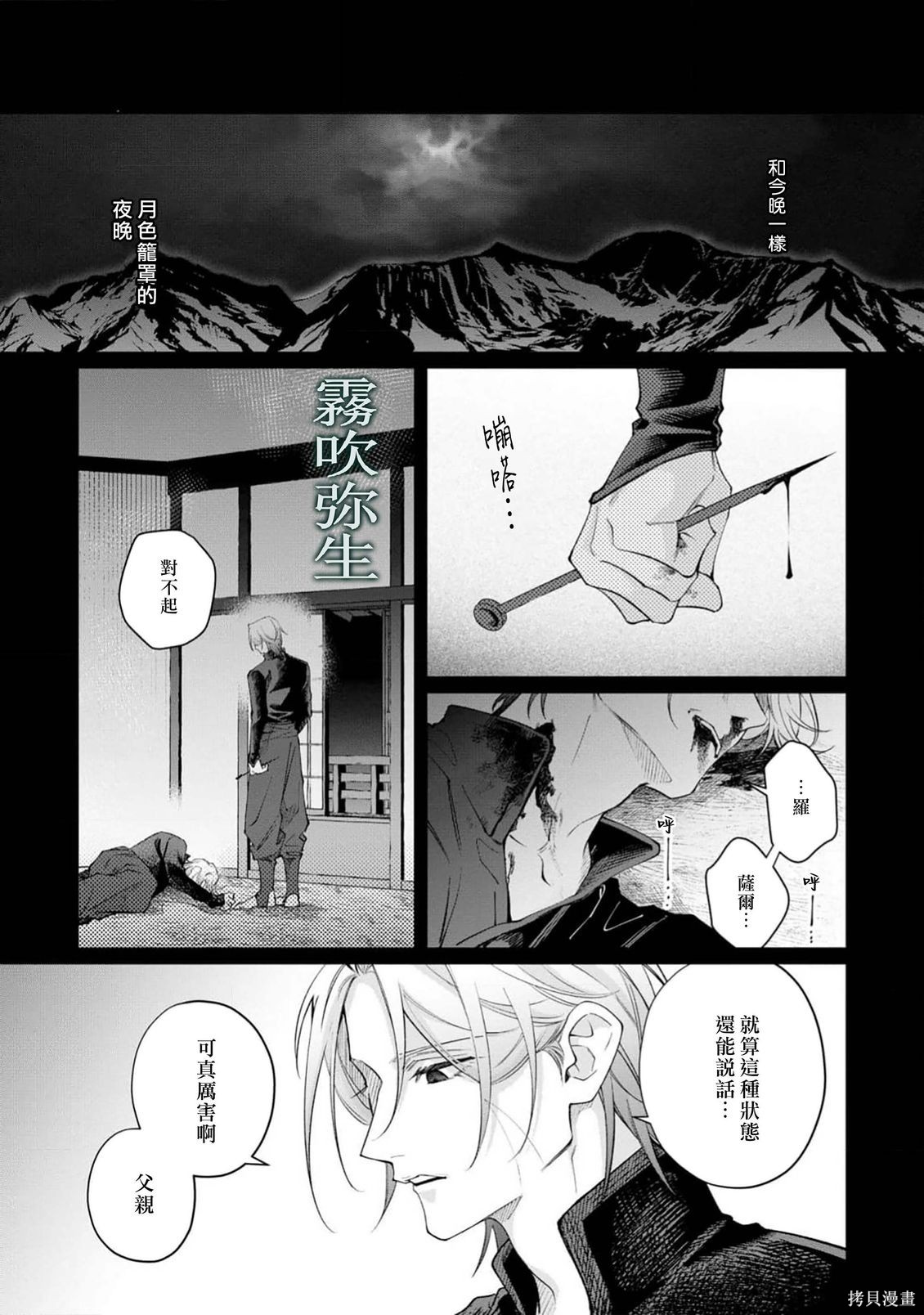 雏鸟与独断者的爱第03话在线观看 - 第19张