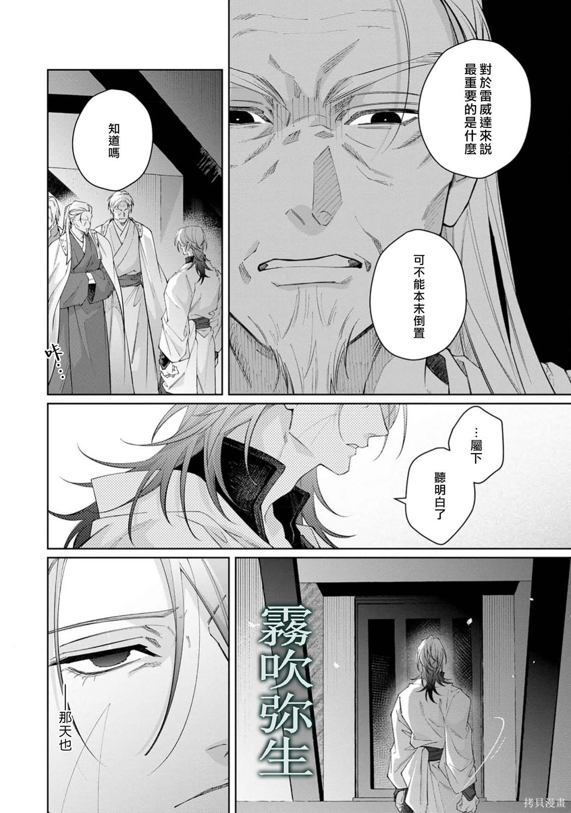 雏鸟与独断者的爱第03话在线观看 - 第18张