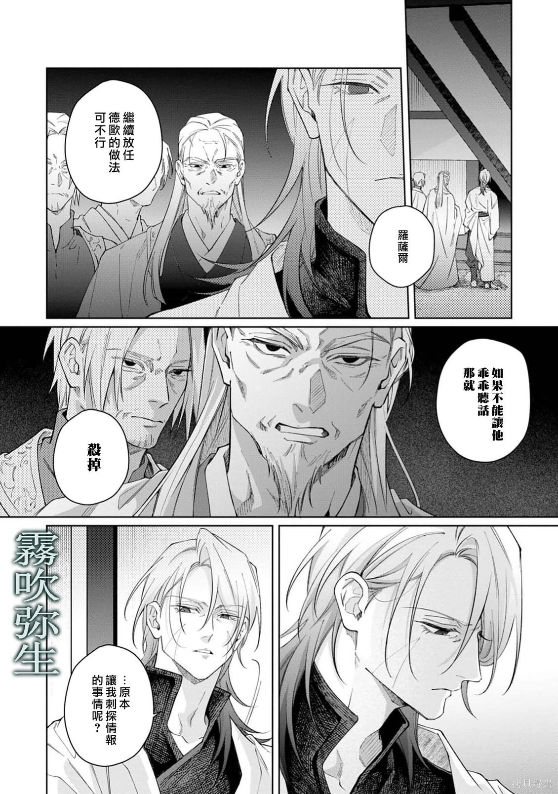 雏鸟与独断者的爱第03话在线观看 - 第16张