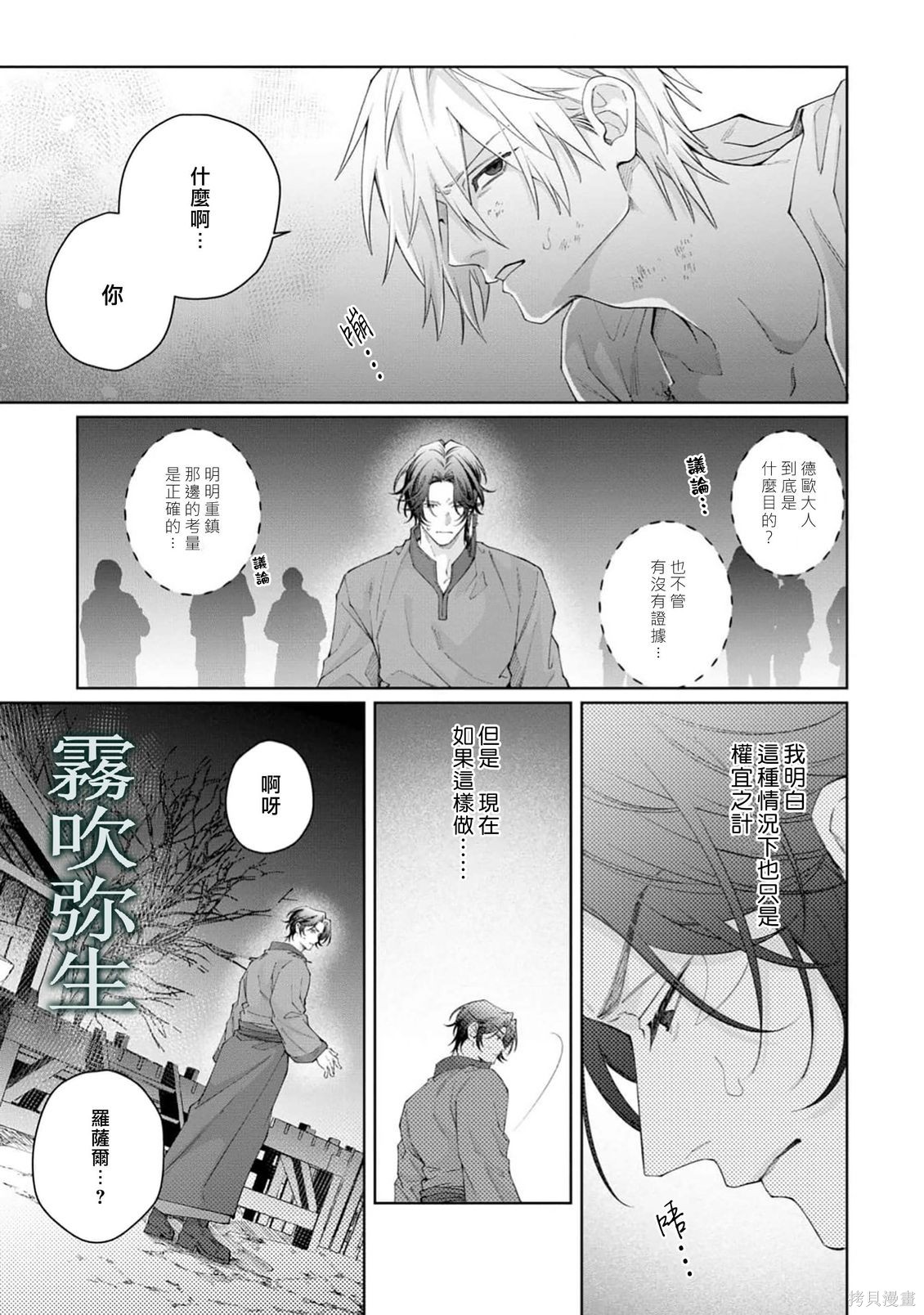 雏鸟与独断者的爱第03话在线观看 - 第15张