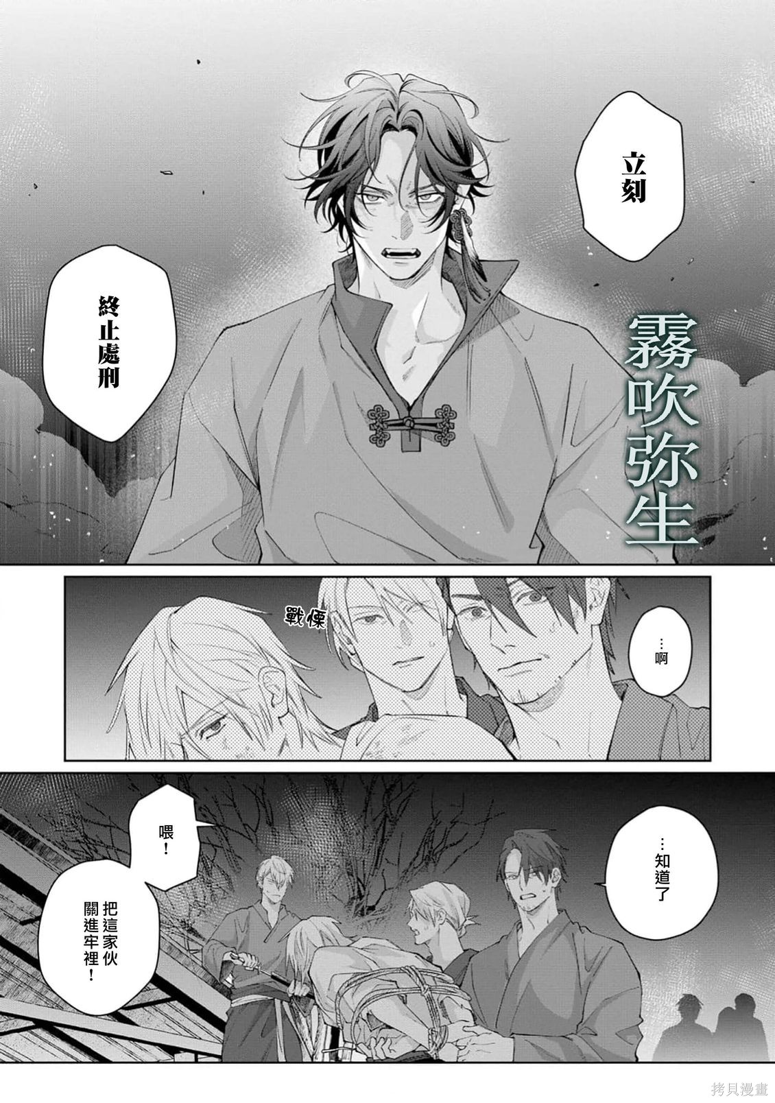雏鸟与独断者的爱第03话在线观看 - 第14张