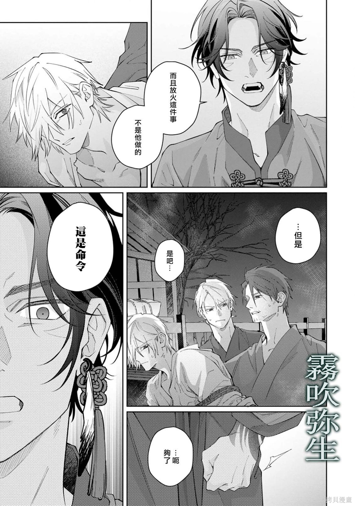 雏鸟与独断者的爱第03话在线观看 - 第13张
