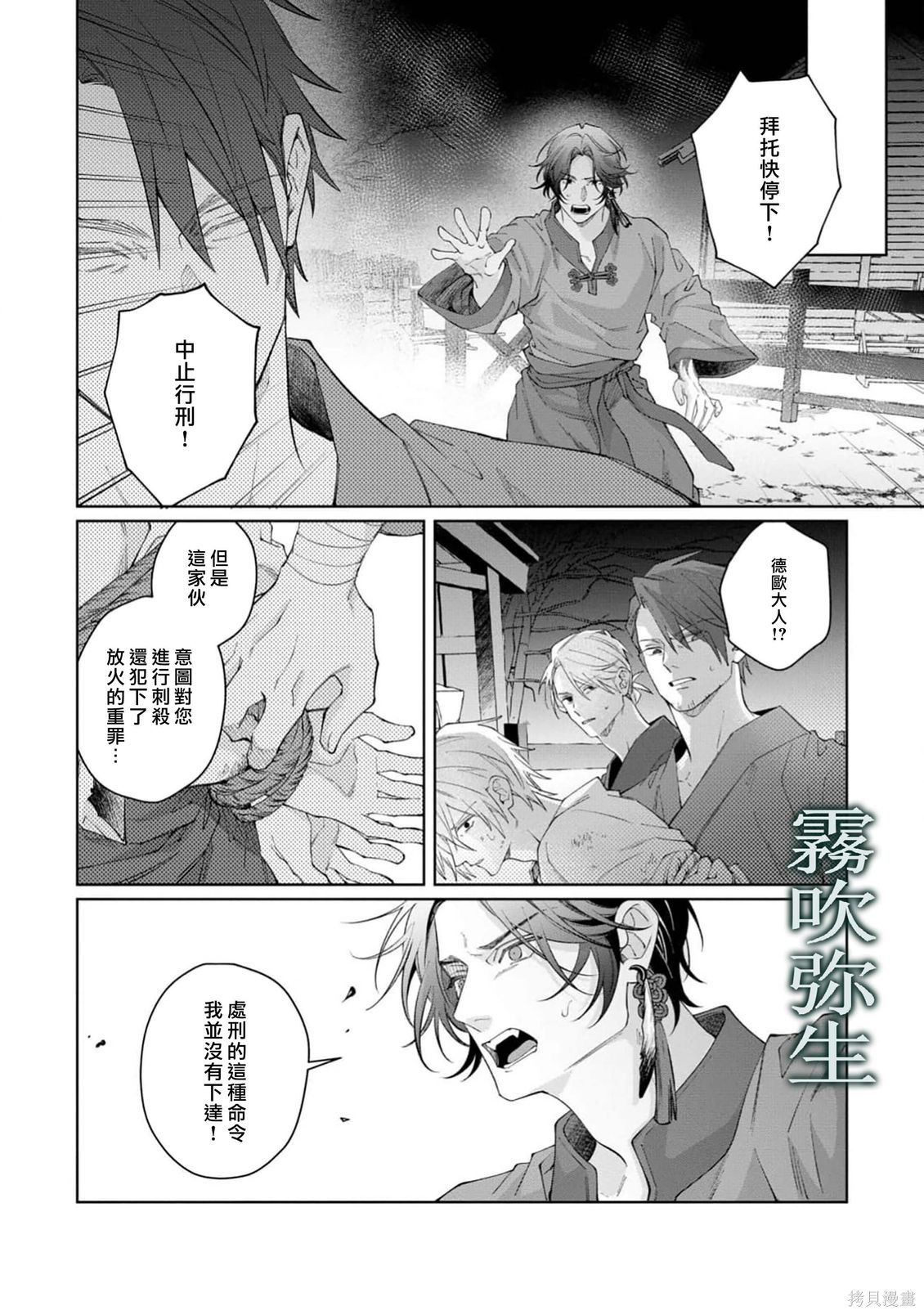 雏鸟与独断者的爱第03话在线观看 - 第12张