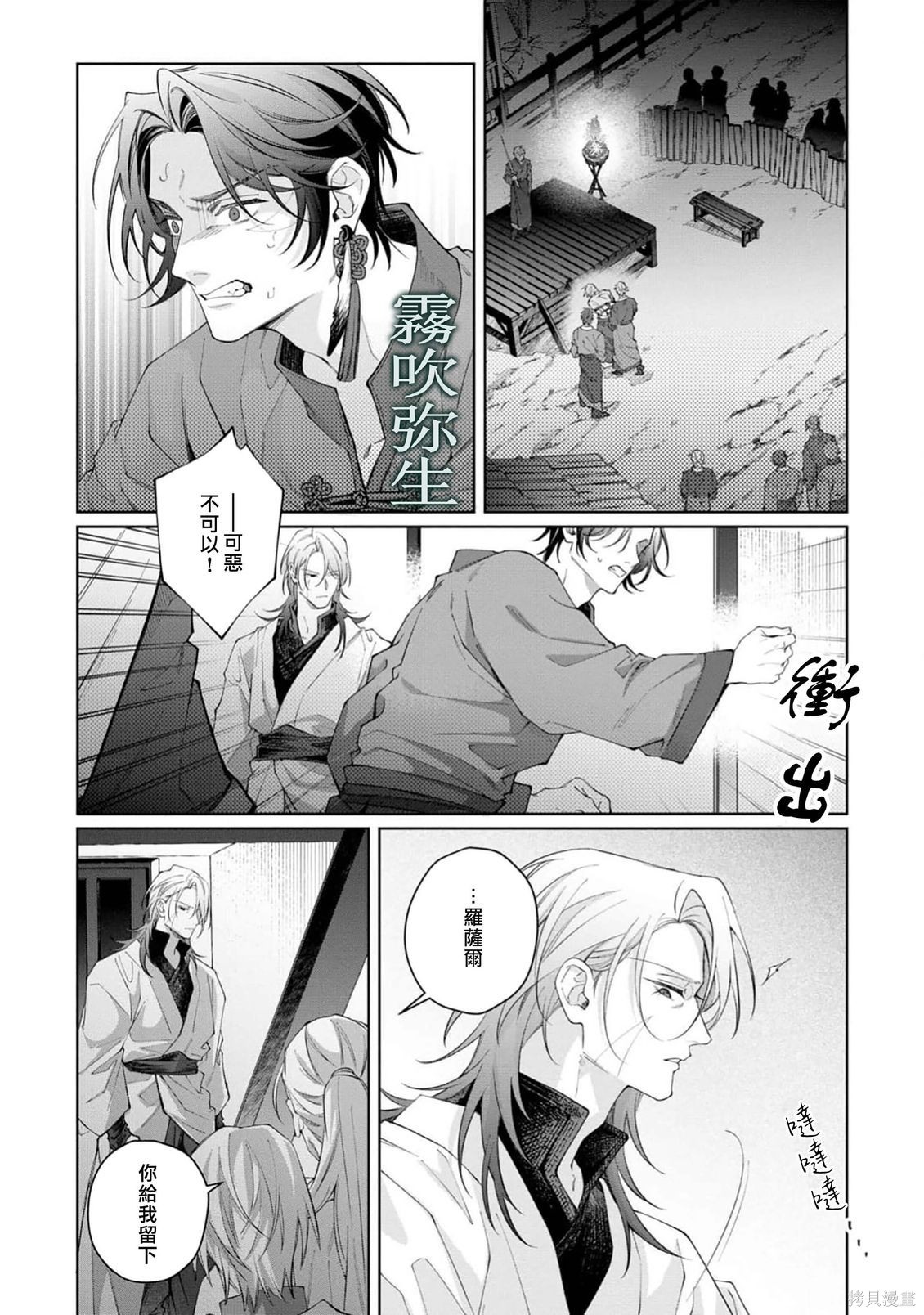 雏鸟与独断者的爱第03话在线观看 - 第11张