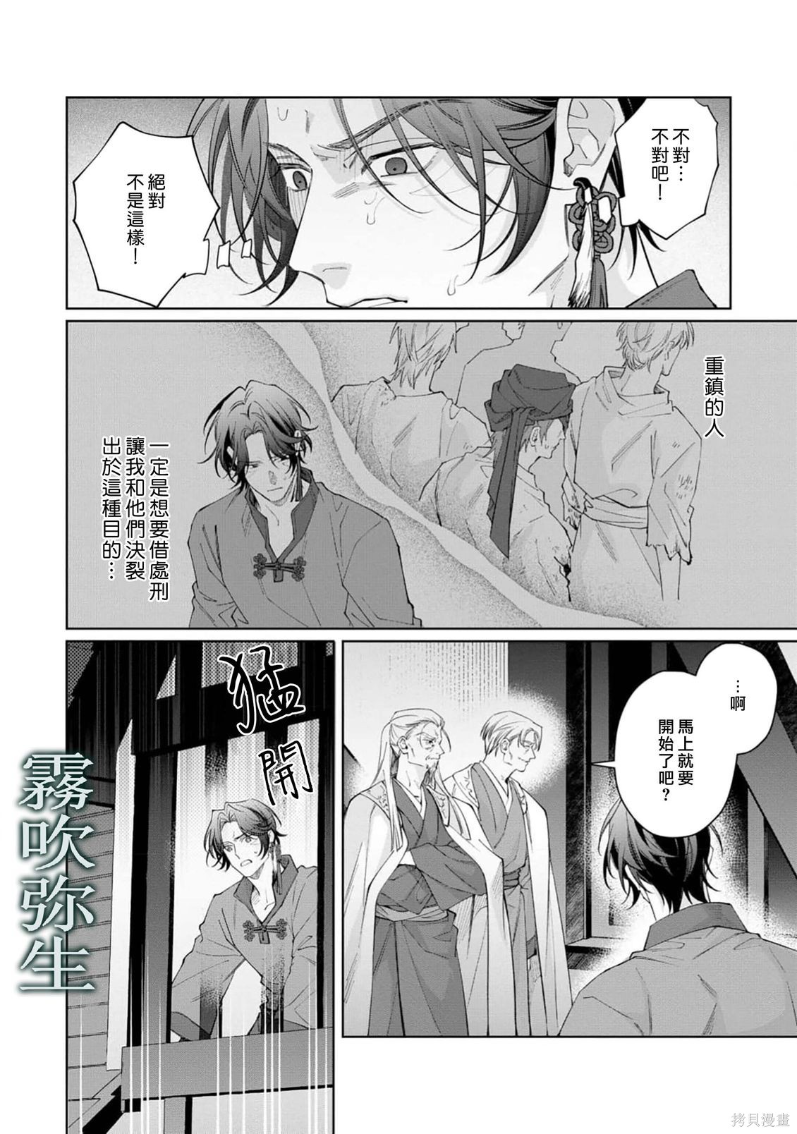 雏鸟与独断者的爱第03话在线观看 - 第10张
