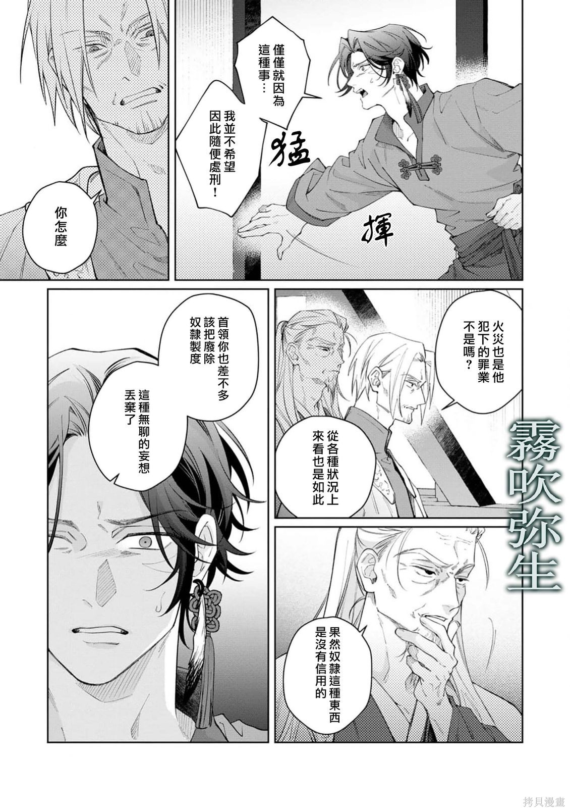 雏鸟与独断者的爱第03话在线观看 - 第9张