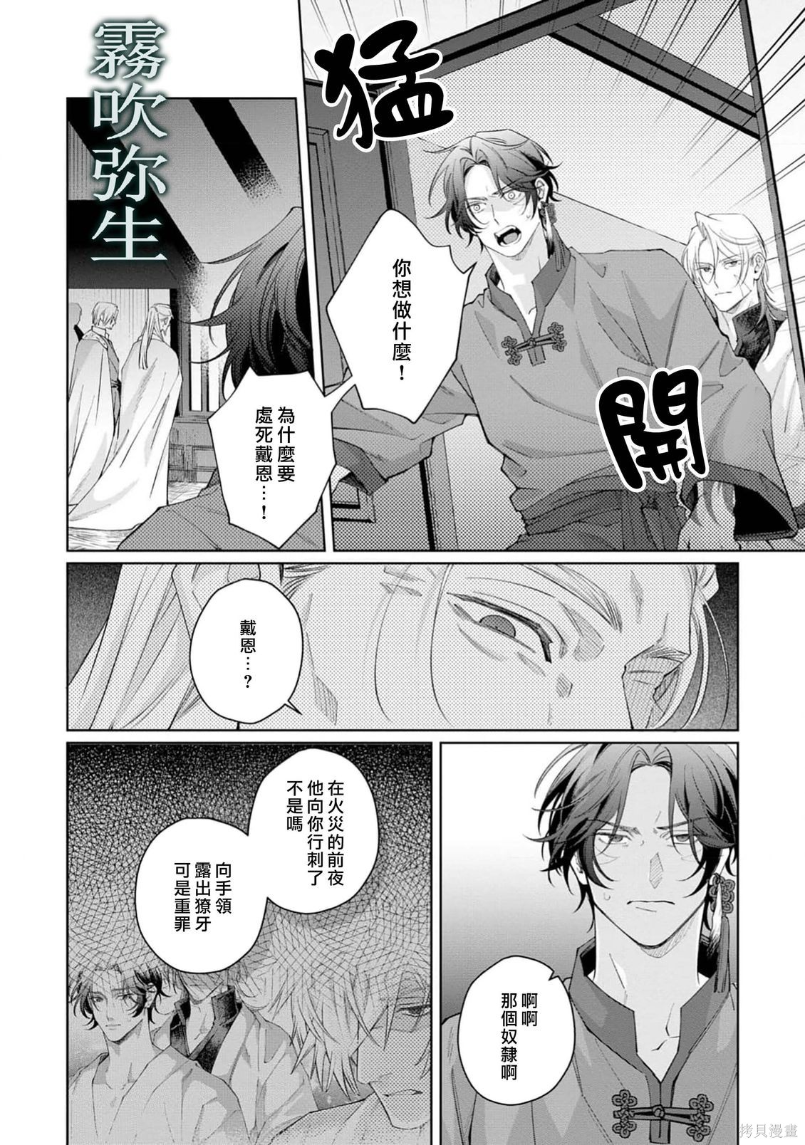 雏鸟与独断者的爱第03话在线观看 - 第8张