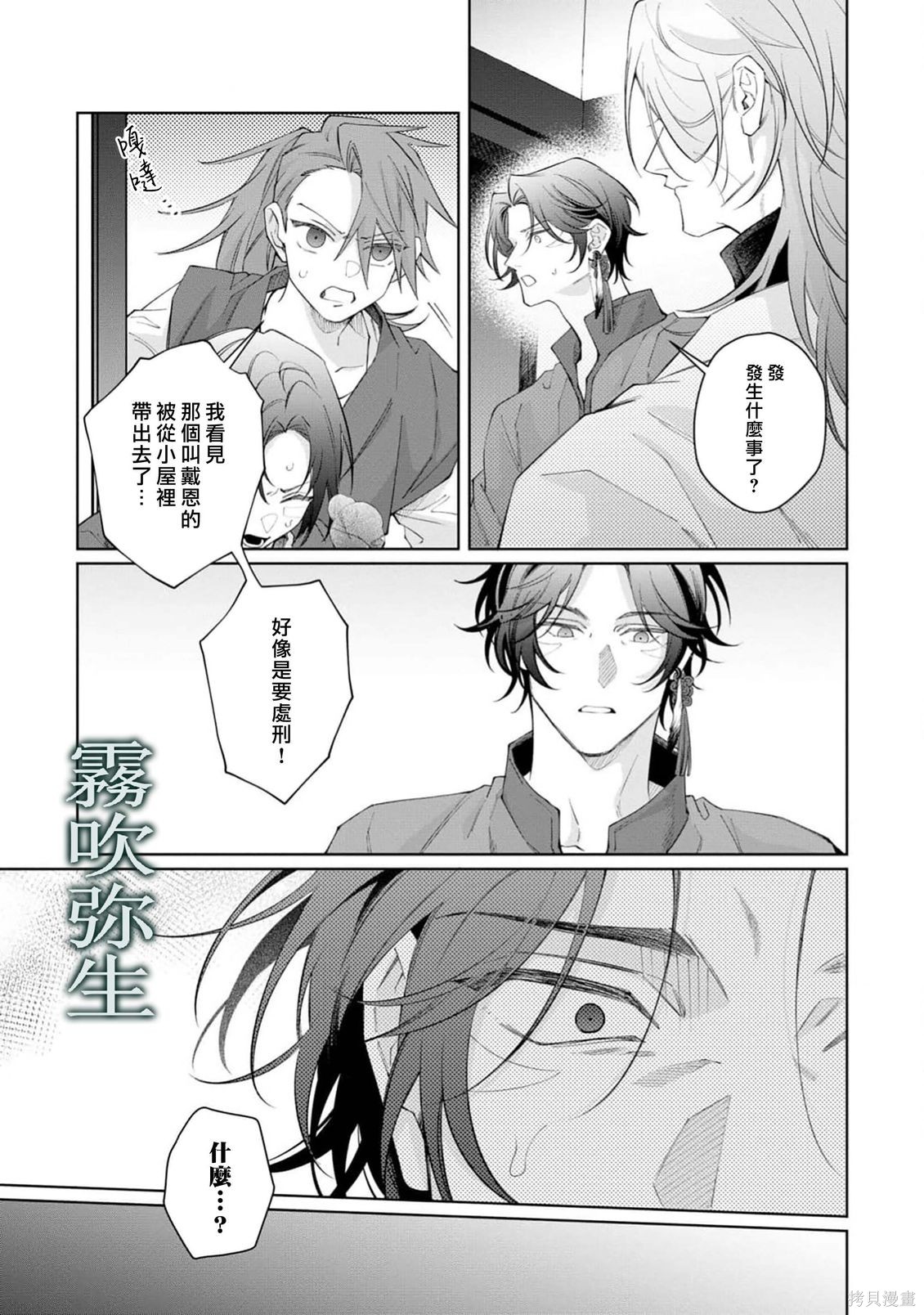 雏鸟与独断者的爱第03话在线观看 - 第7张