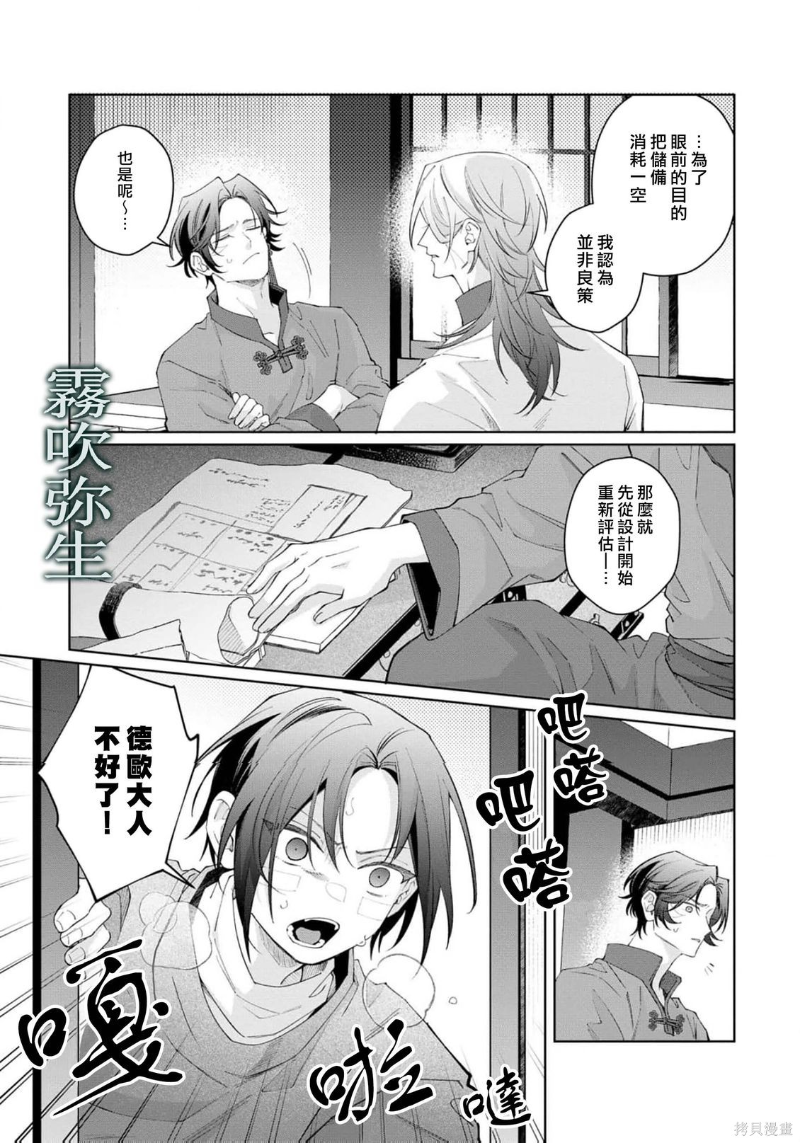 雏鸟与独断者的爱第03话在线观看 - 第6张