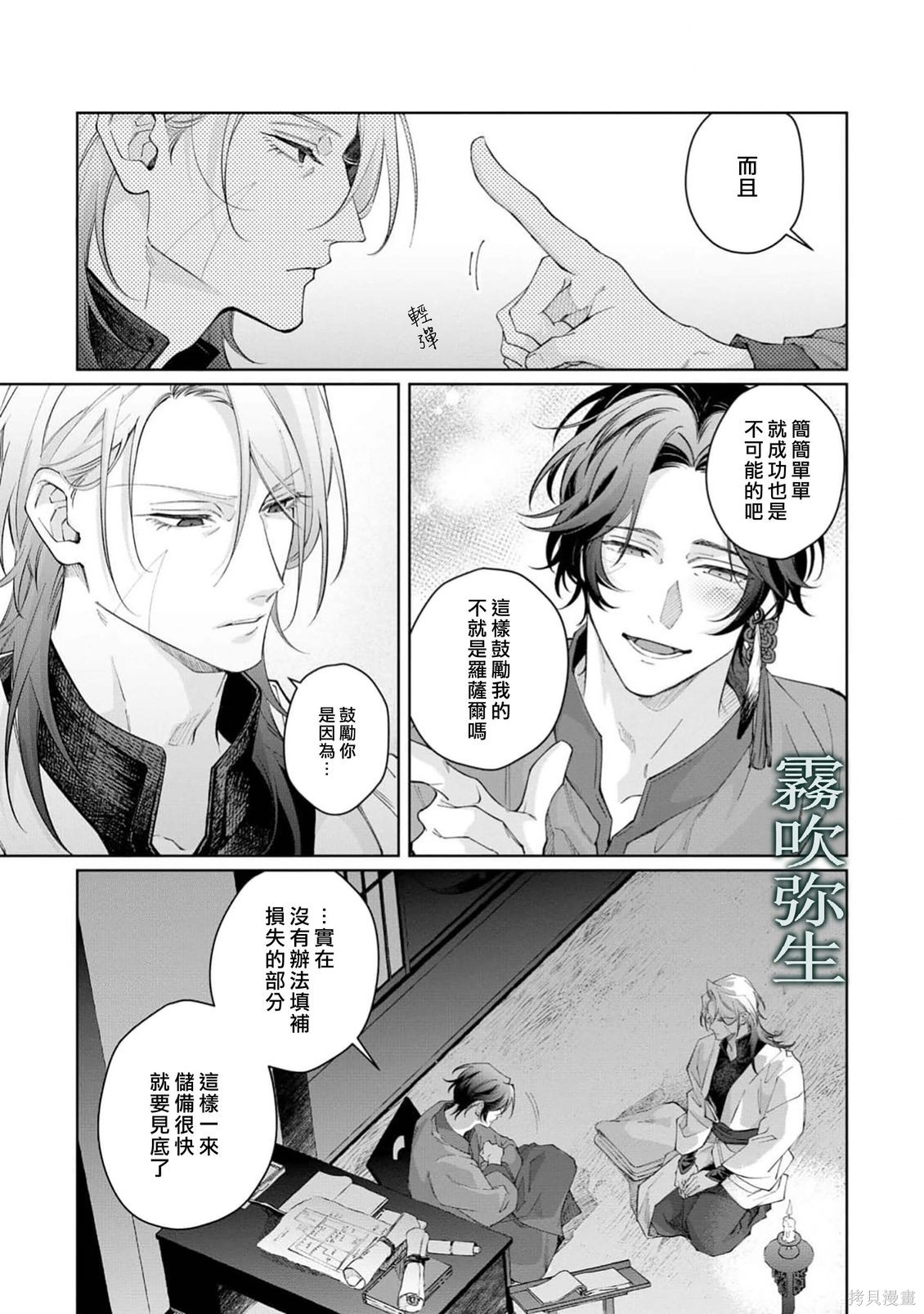 雏鸟与独断者的爱第03话在线观看 - 第5张