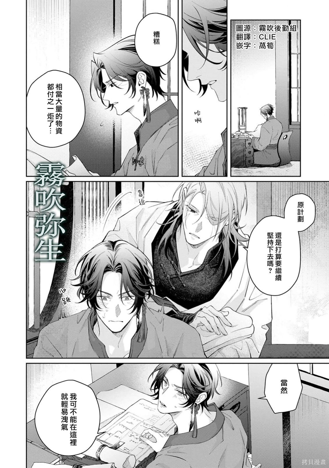 雏鸟与独断者的爱第03话在线观看 - 第4张
